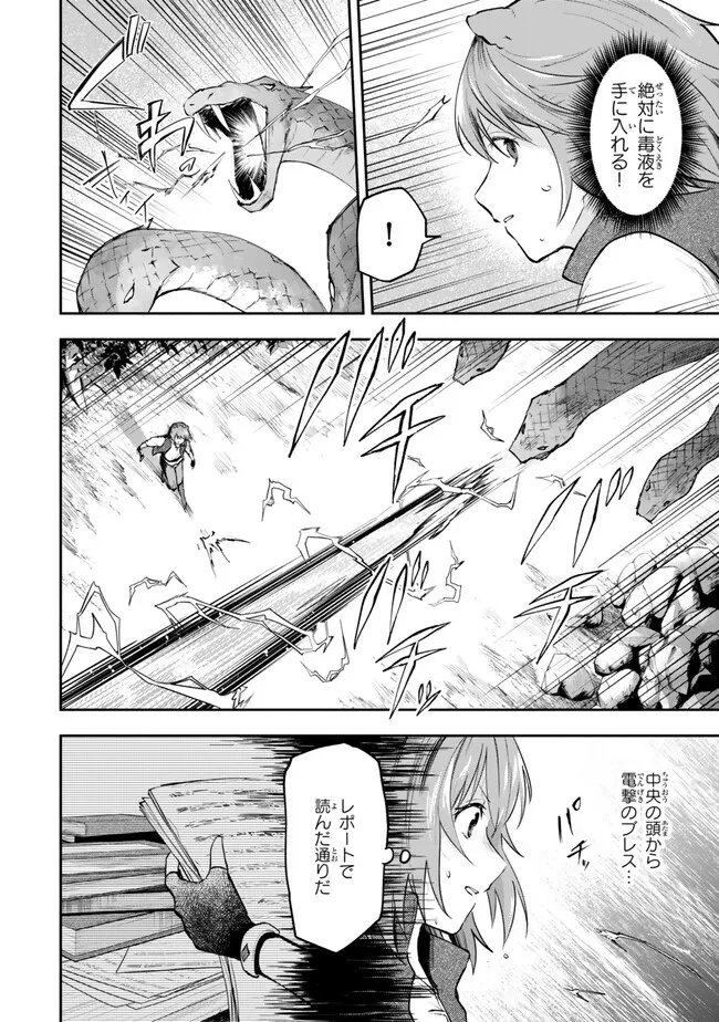 【パクパクですわ】追放されたお嬢様の『モンスターを食べるほど強くなる』スキルは、１食で１レベルアップする前代未聞の最強スキルでした。３日で人類最強になりましたわ～！ 第23.1話 - 6