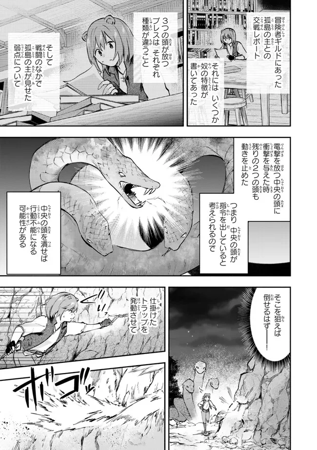 【パクパクですわ】追放されたお嬢様の『モンスターを食べるほど強くなる』スキルは、１食で１レベルアップする前代未聞の最強スキルでした。３日で人類最強になりましたわ～！ 第23.1話 - 7