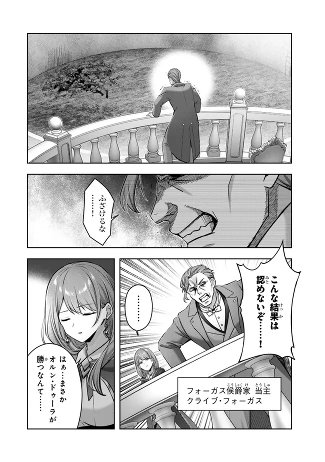 勇者パーティを追い出された器用貧乏　～パーティ事情で付与術士をやっていた剣士、万能へと至る～ 第51.3話 - 4