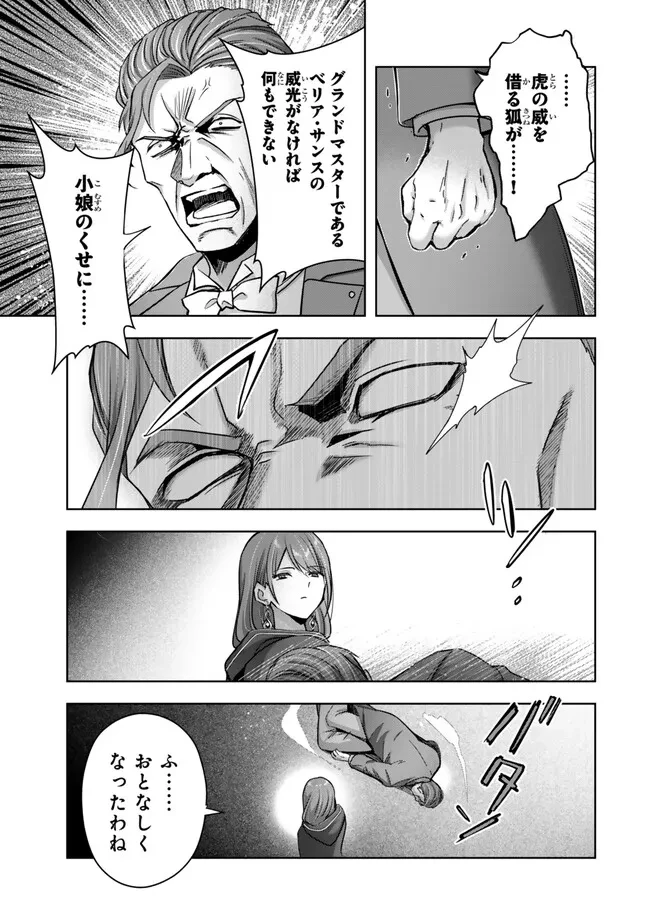 勇者パーティを追い出された器用貧乏　～パーティ事情で付与術士をやっていた剣士、万能へと至る～ 第51.3話 - 7