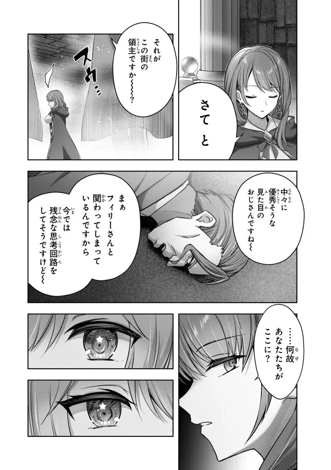 勇者パーティを追い出された器用貧乏　～パーティ事情で付与術士をやっていた剣士、万能へと至る～ 第51.3話 - 8