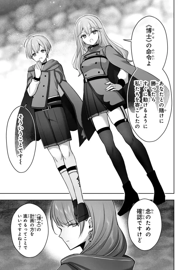 勇者パーティを追い出された器用貧乏　～パーティ事情で付与術士をやっていた剣士、万能へと至る～ 第51.3話 - 9