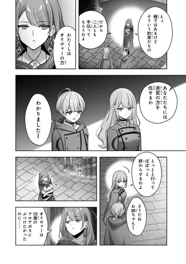 勇者パーティを追い出された器用貧乏　～パーティ事情で付与術士をやっていた剣士、万能へと至る～ 第51.3話 - 10