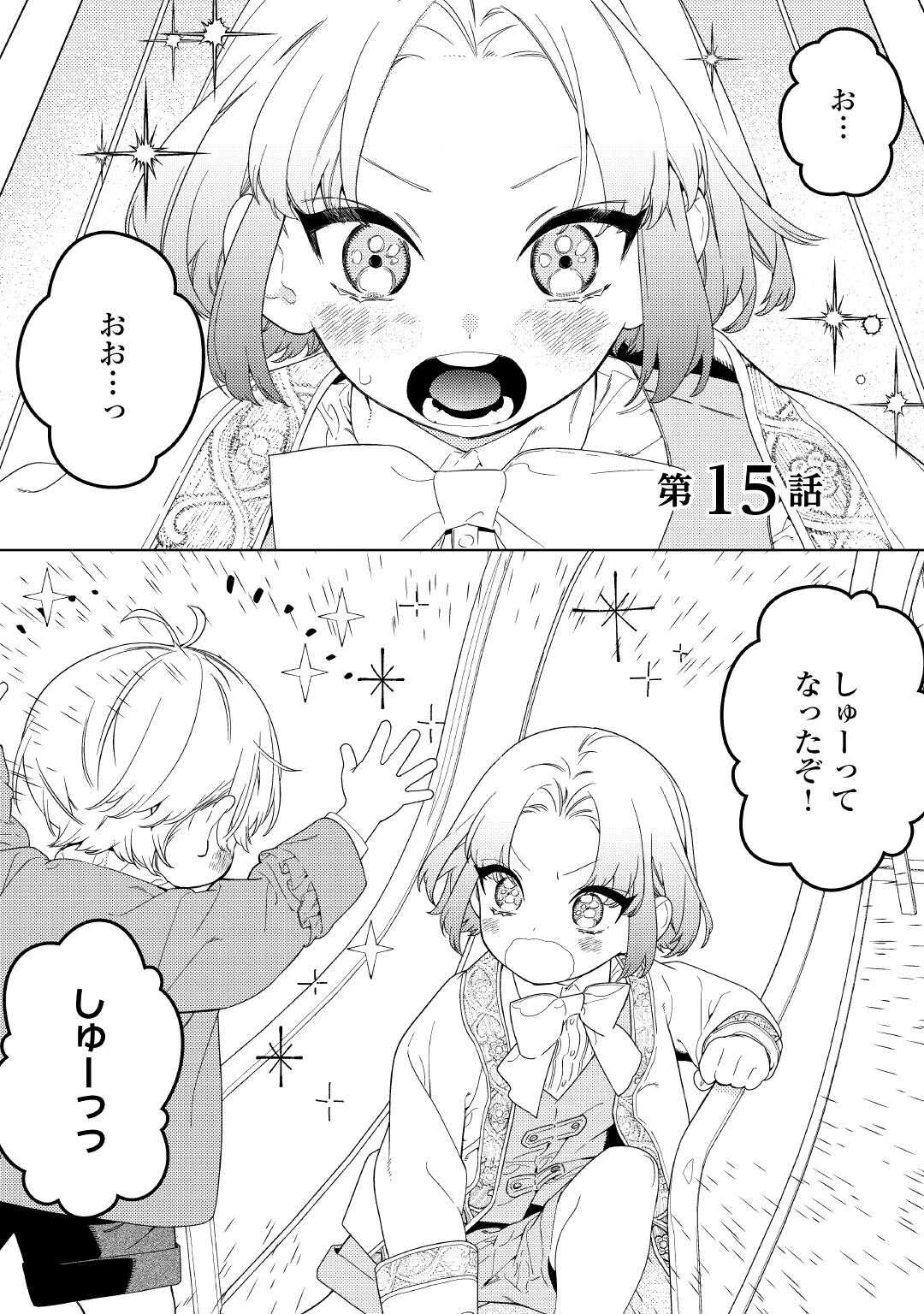 継母の心得 第15話 - 1