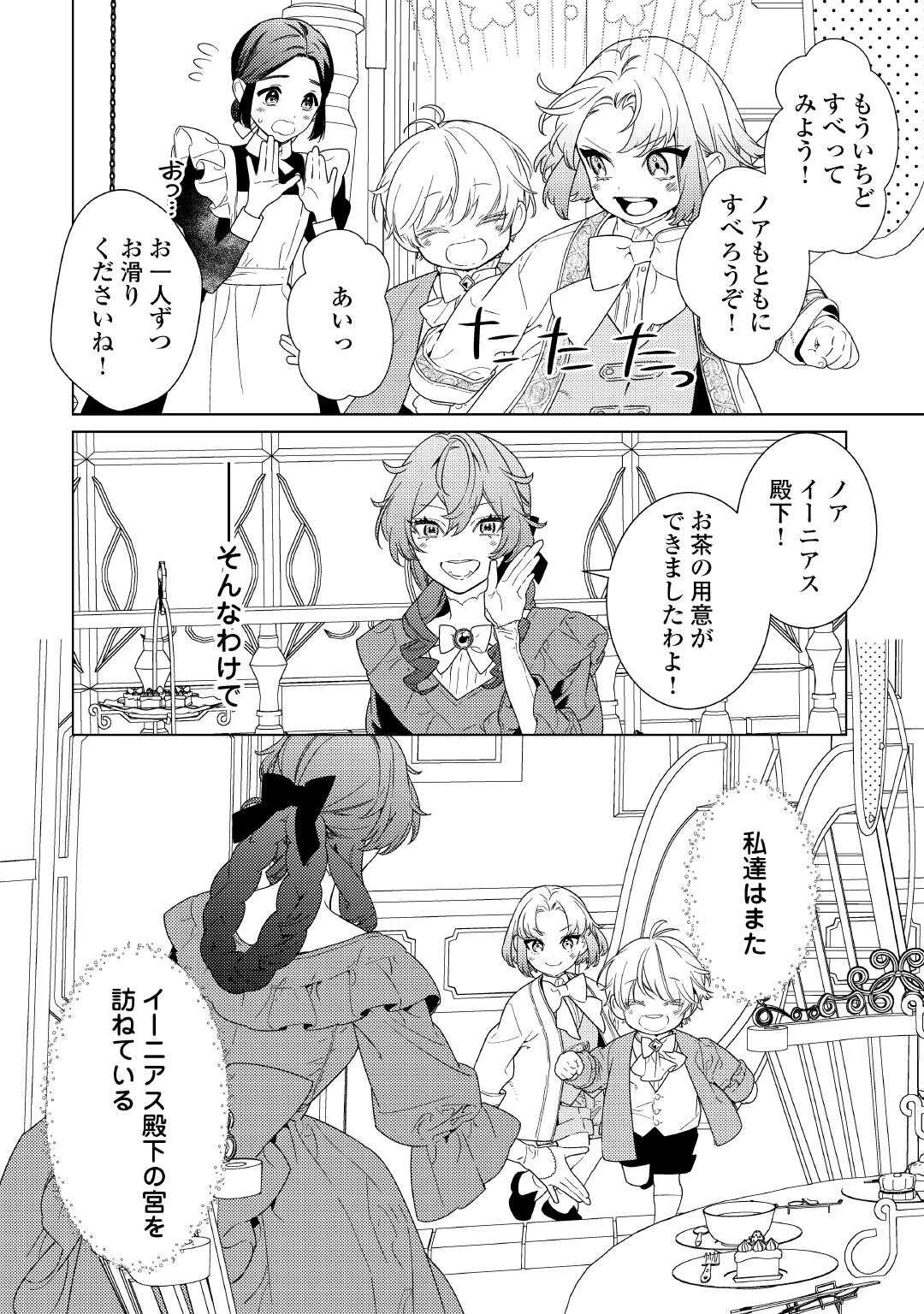 継母の心得 第15話 - 2