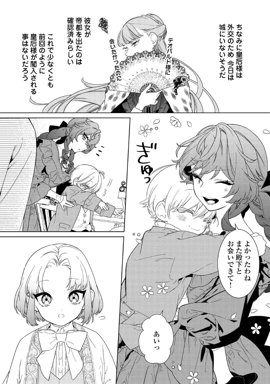 継母の心得 第15話 - 3