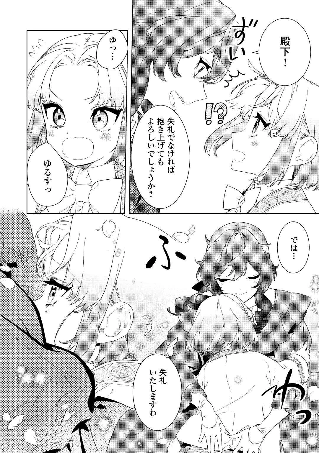 継母の心得 第15話 - 4