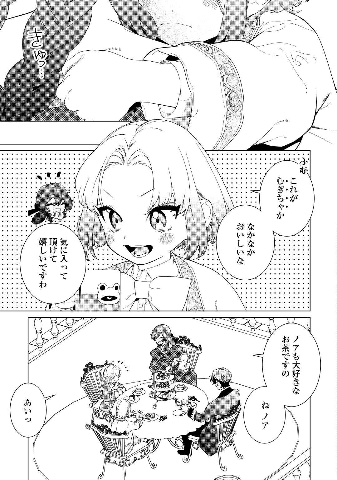 継母の心得 第15話 - 5