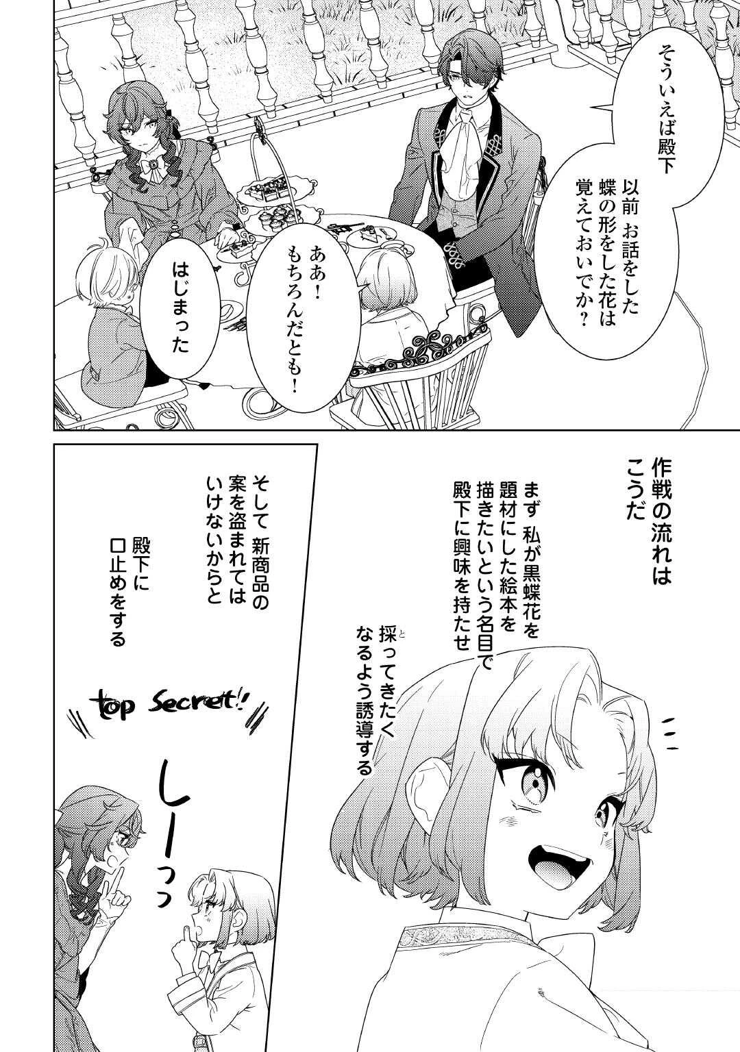 継母の心得 第15話 - 6