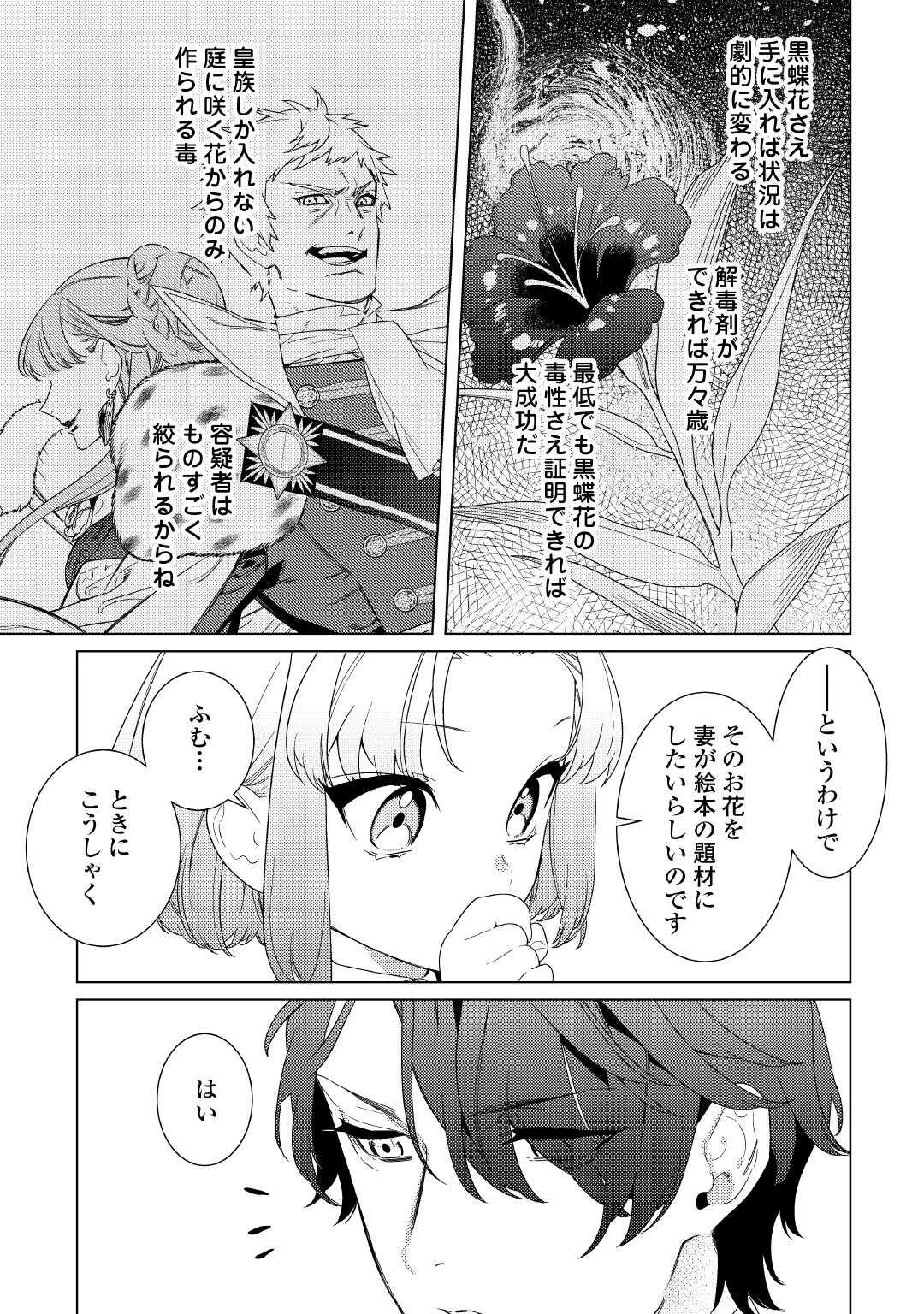 継母の心得 第15話 - 7