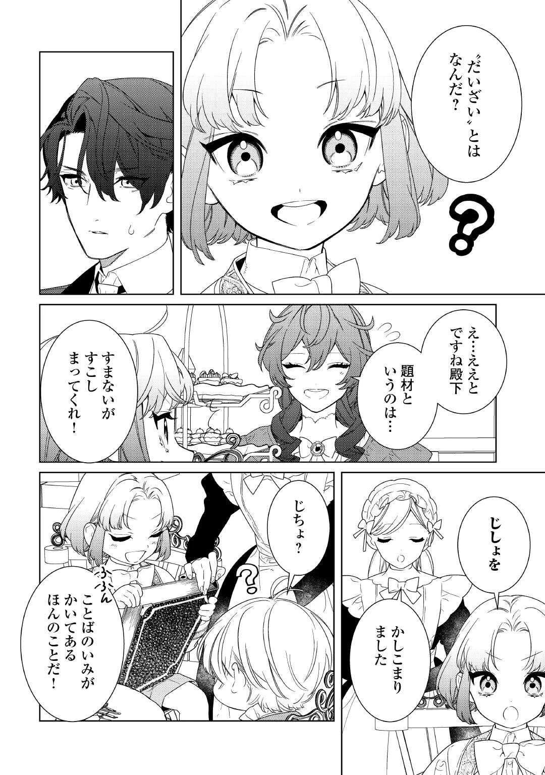 継母の心得 第15話 - 8