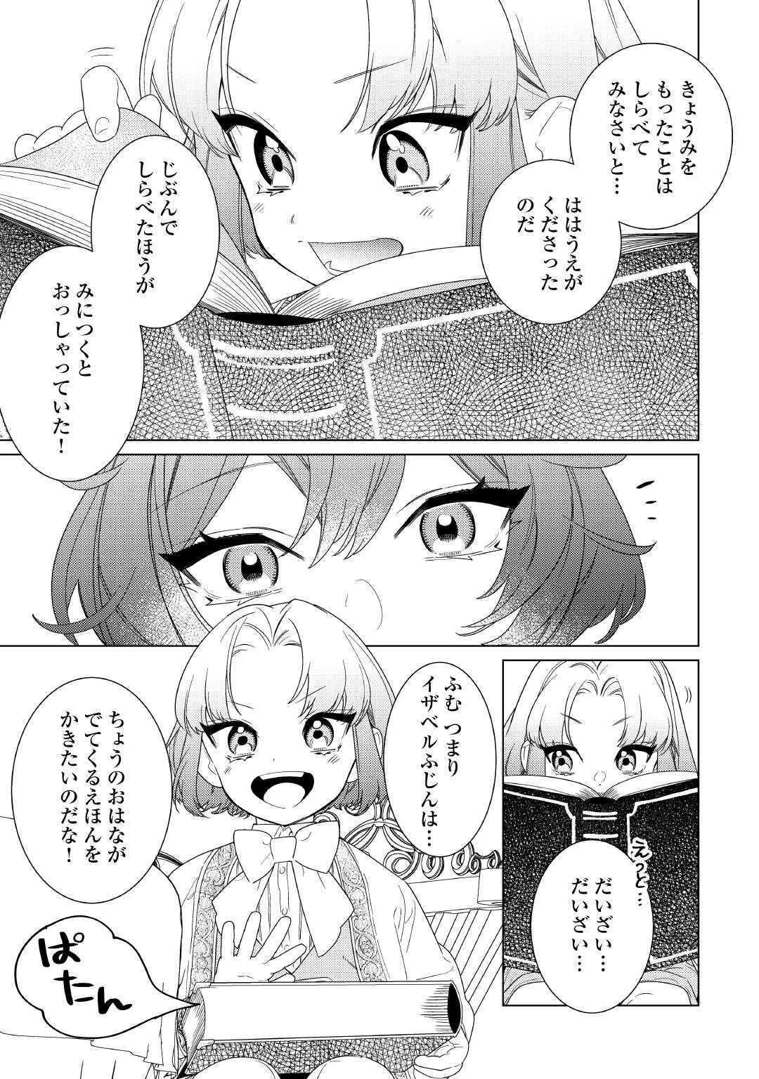 継母の心得 第15話 - 9