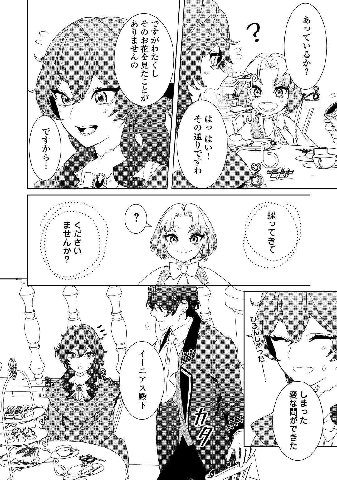 継母の心得 第15話 - 10