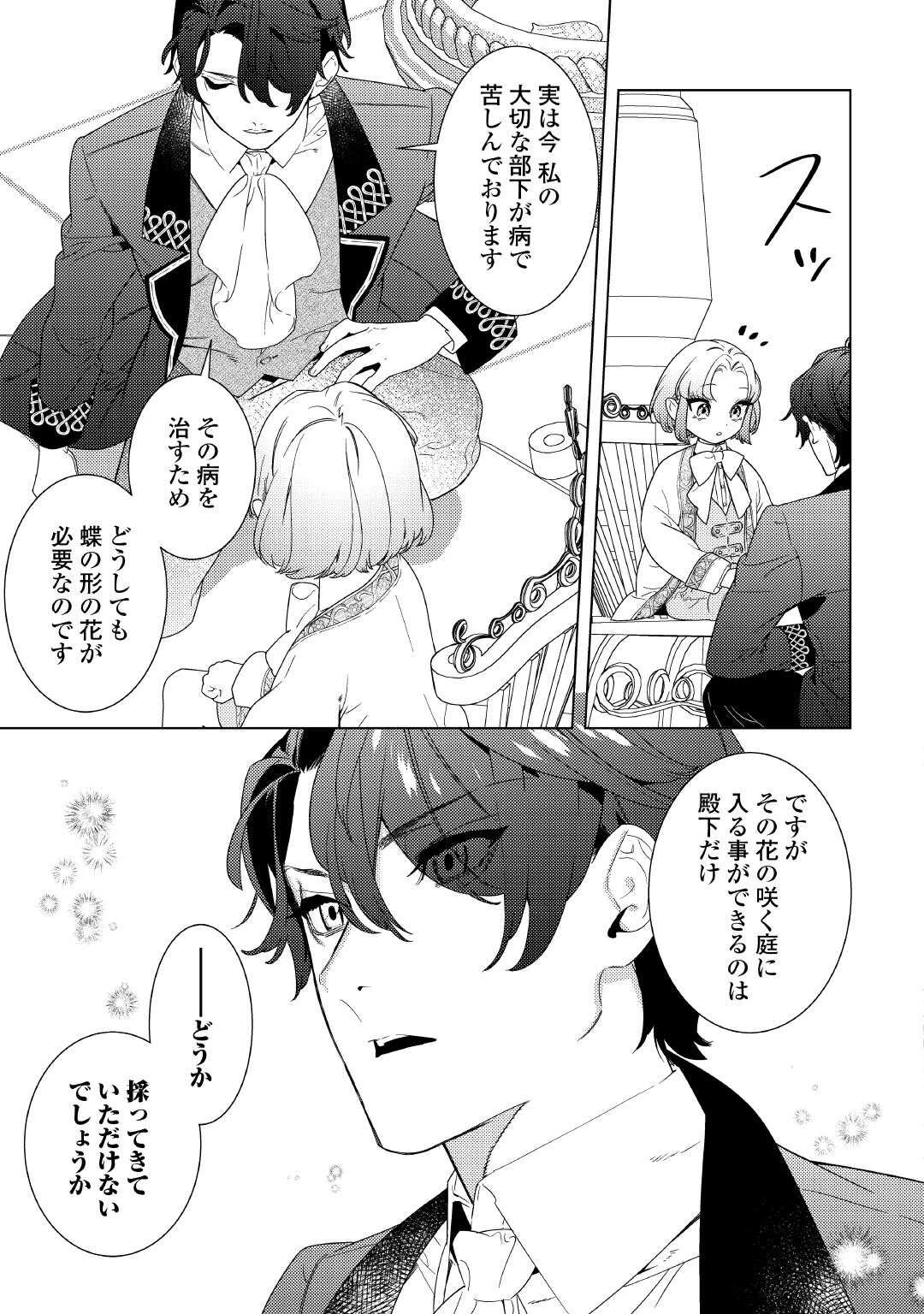 継母の心得 第15話 - 11