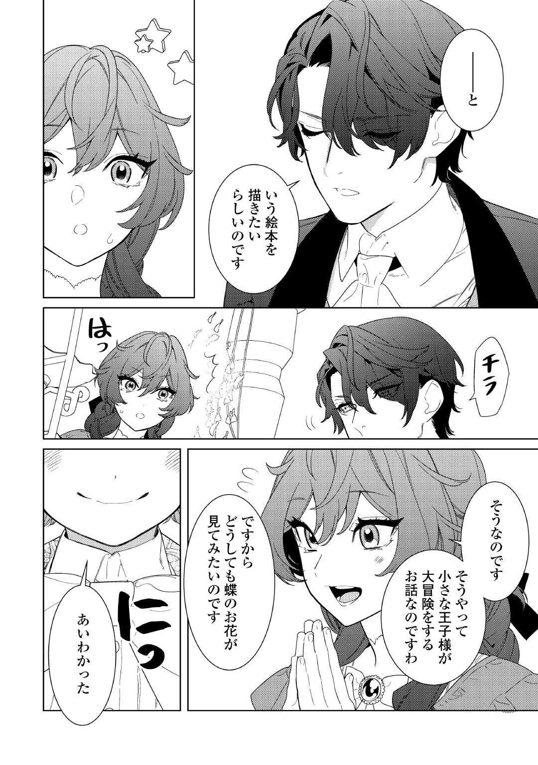 継母の心得 第15話 - 12