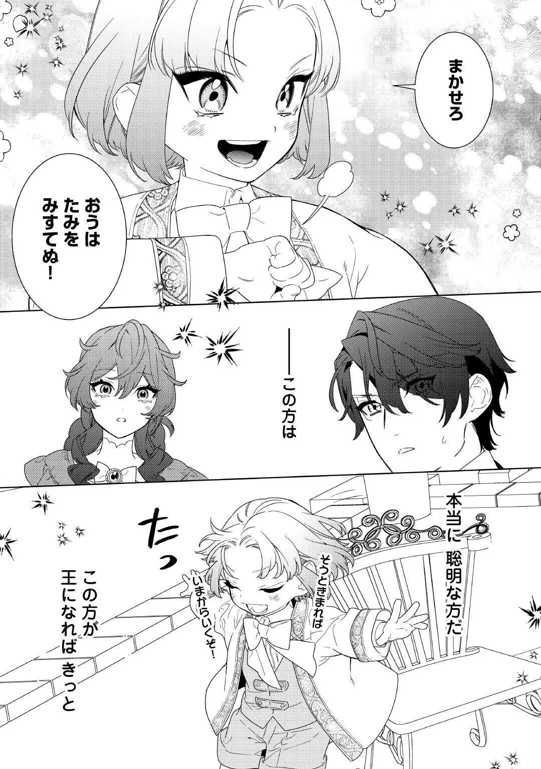 継母の心得 第15話 - 13