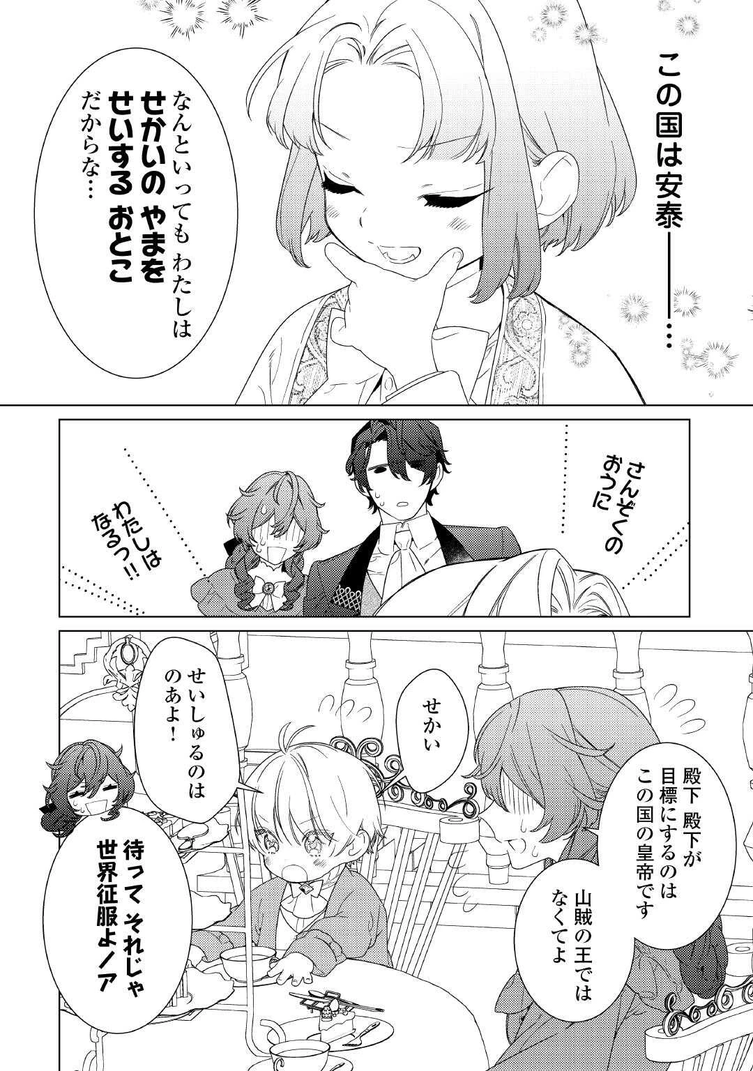 継母の心得 第15話 - 14