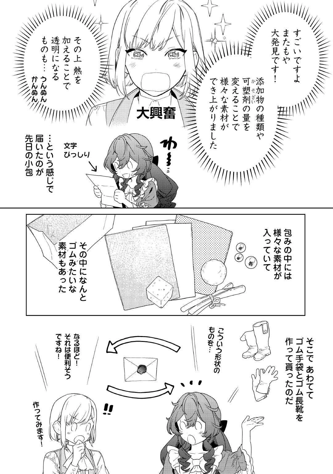 継母の心得 第15話 - 18