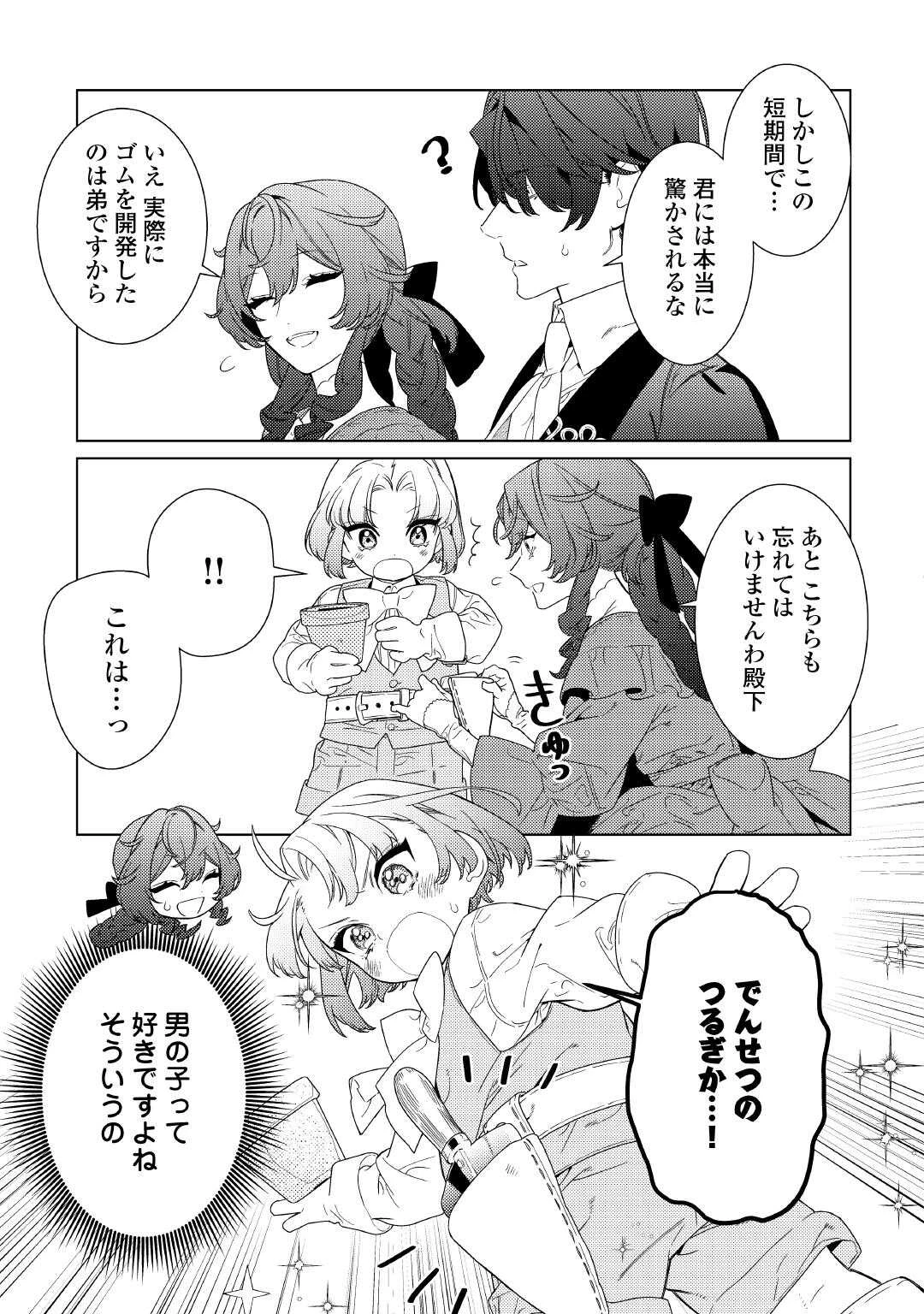 継母の心得 第15話 - 19