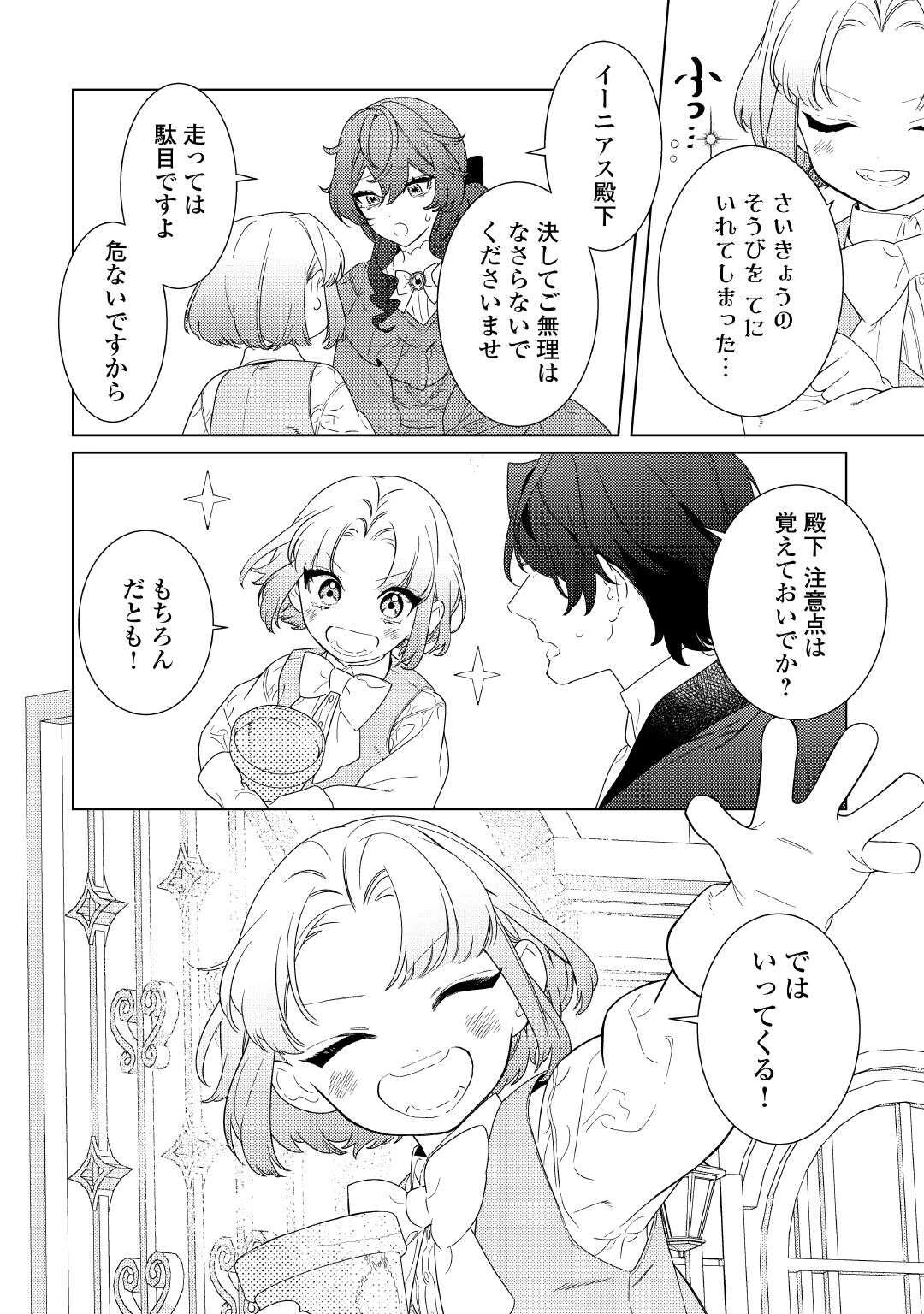 継母の心得 第15話 - 20