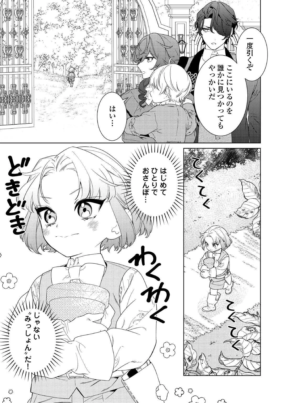 継母の心得 第15話 - 21