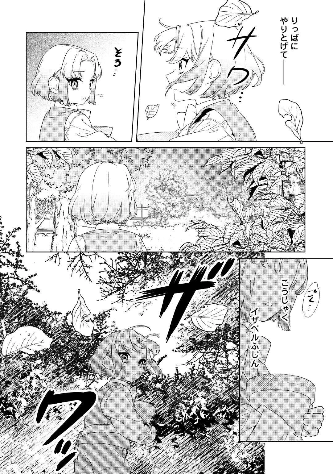 継母の心得 第15話 - 22