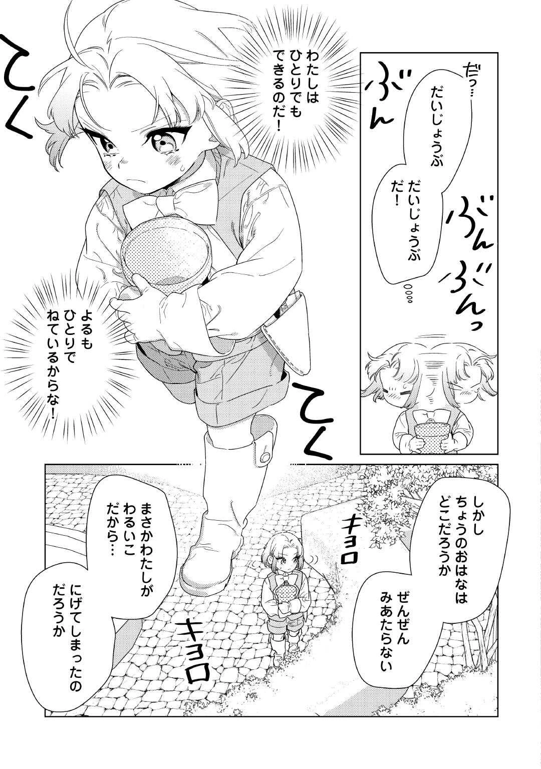 継母の心得 第15話 - 23