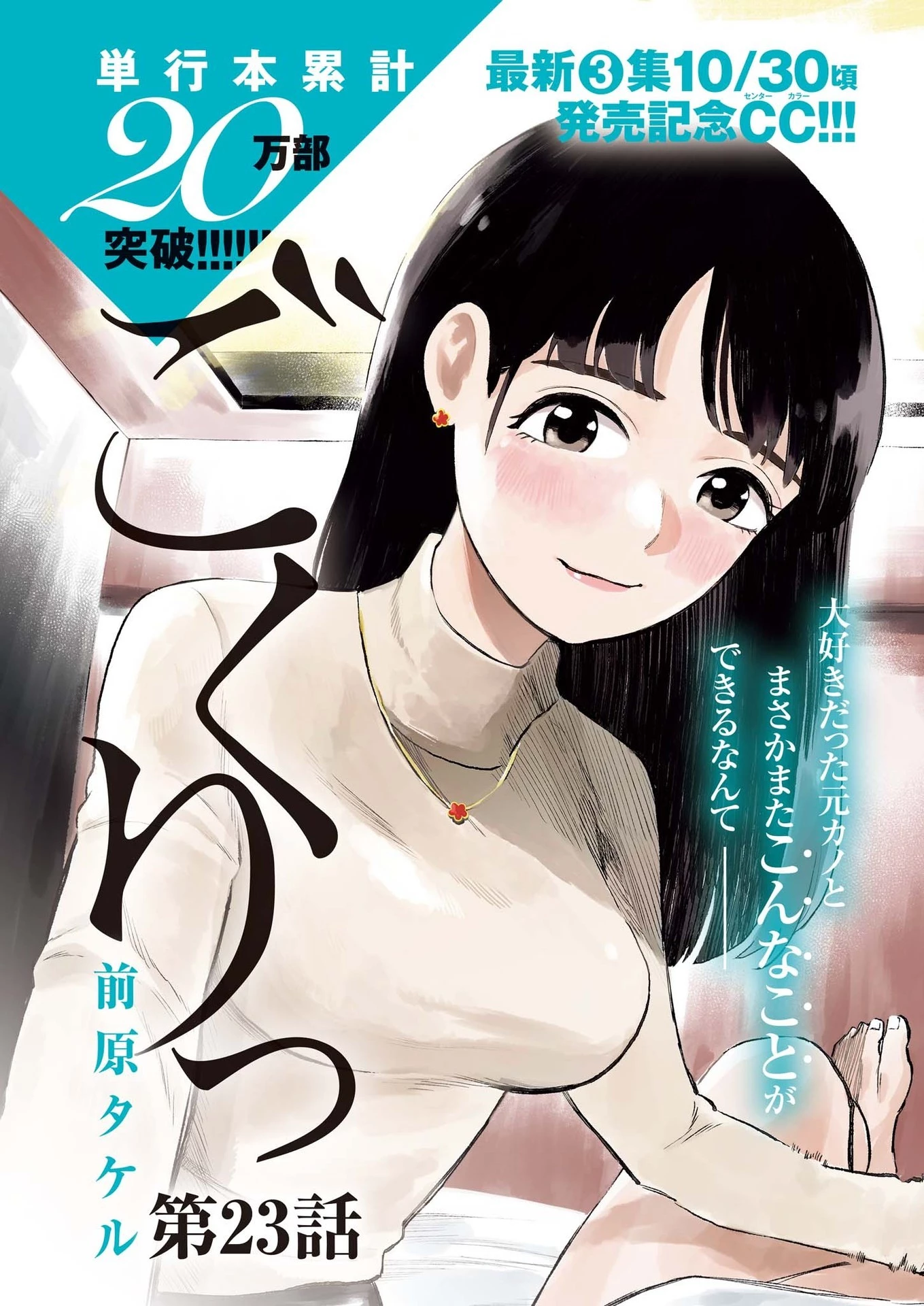 ごくりっ 第23話 - 1