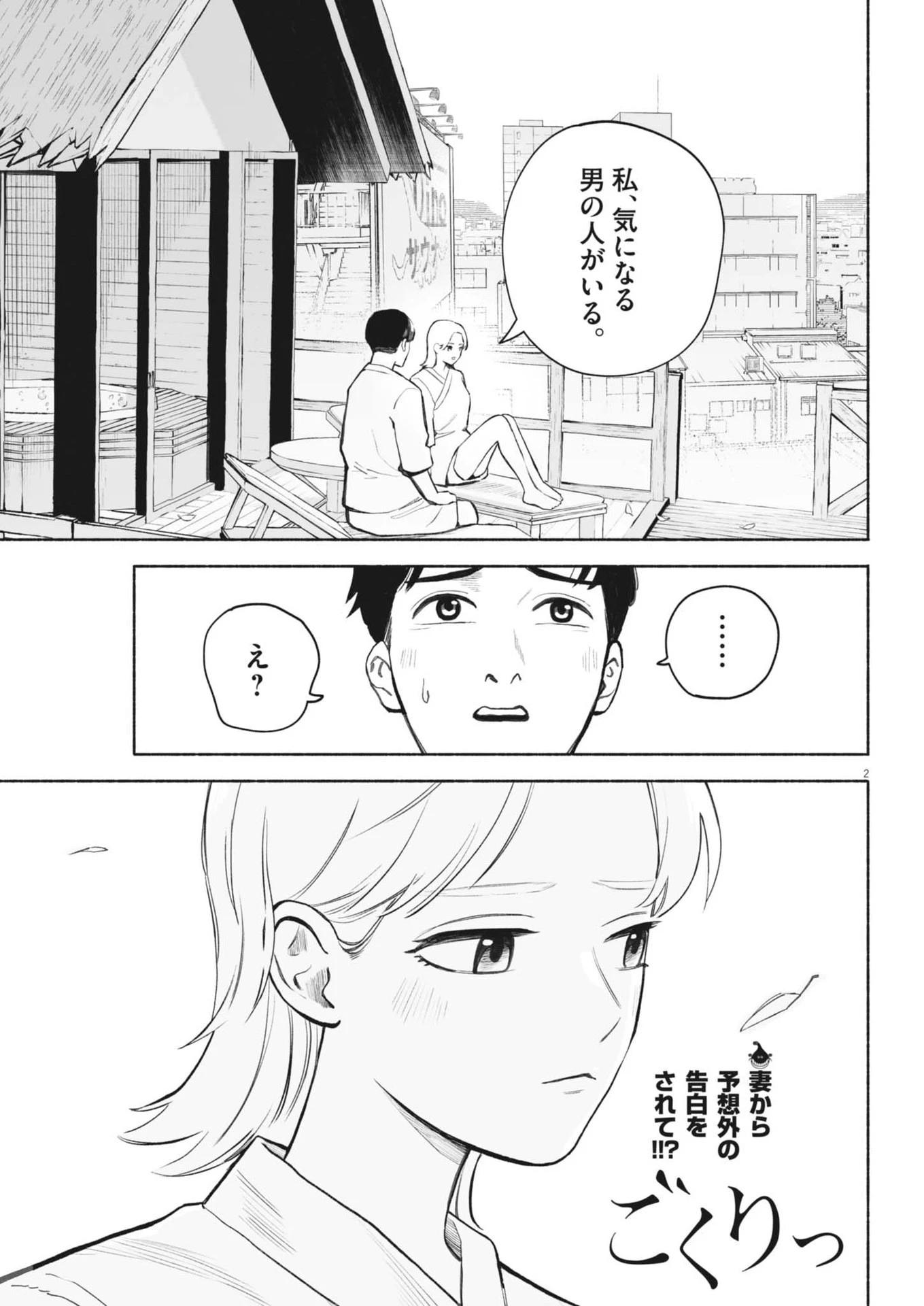 ごくりっ 第23話 - 2