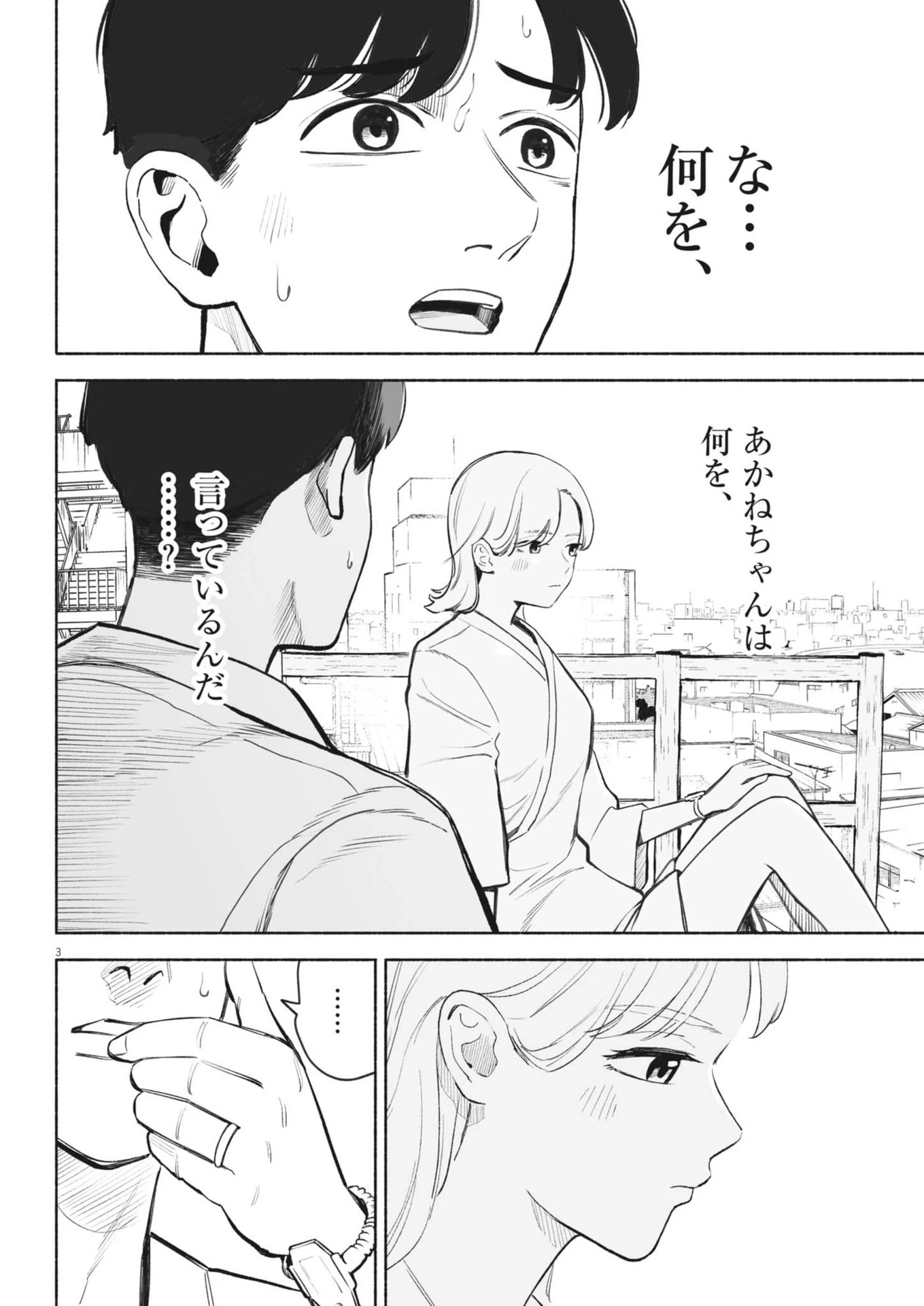 ごくりっ 第23話 - 3