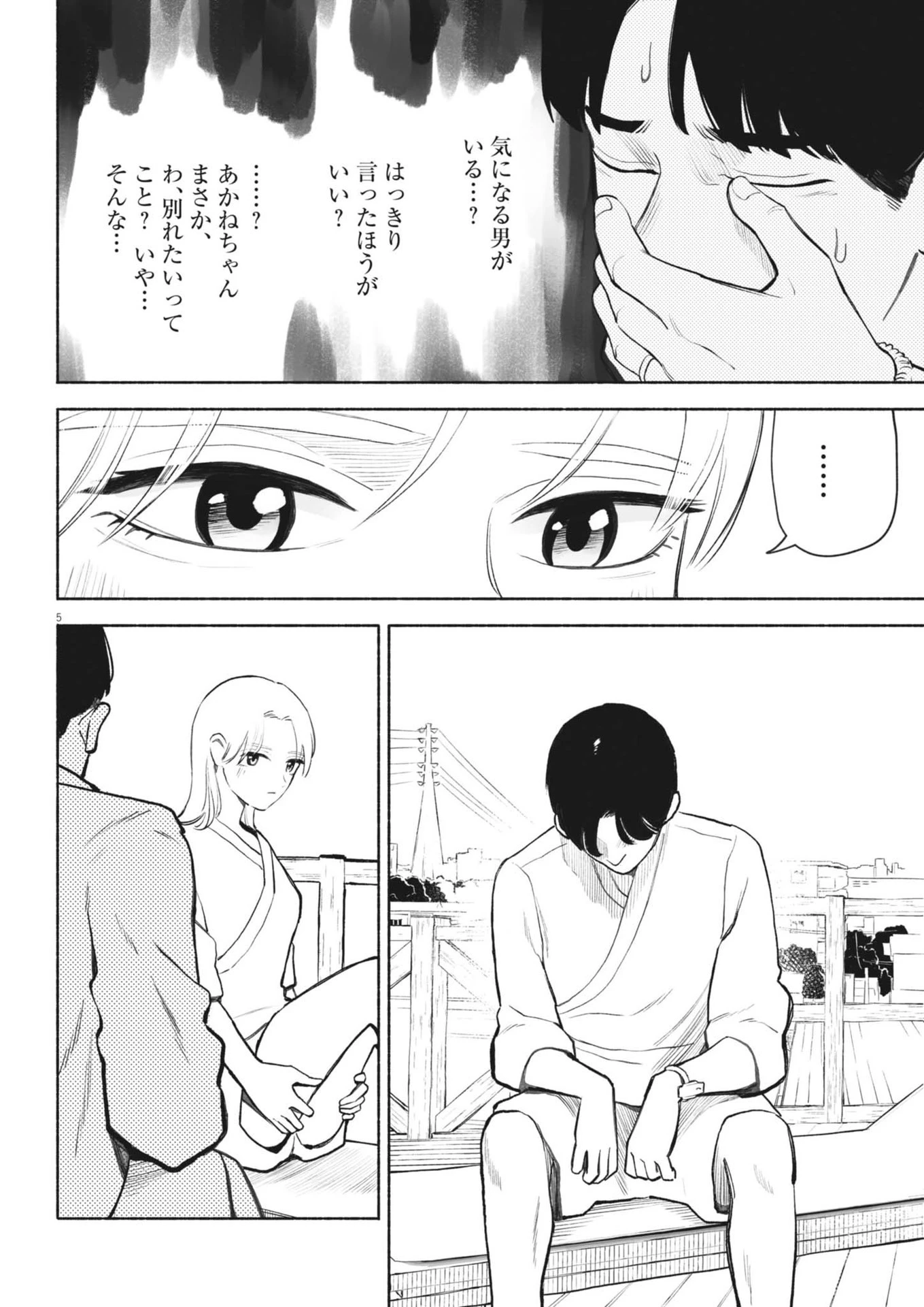 ごくりっ 第23話 - 5