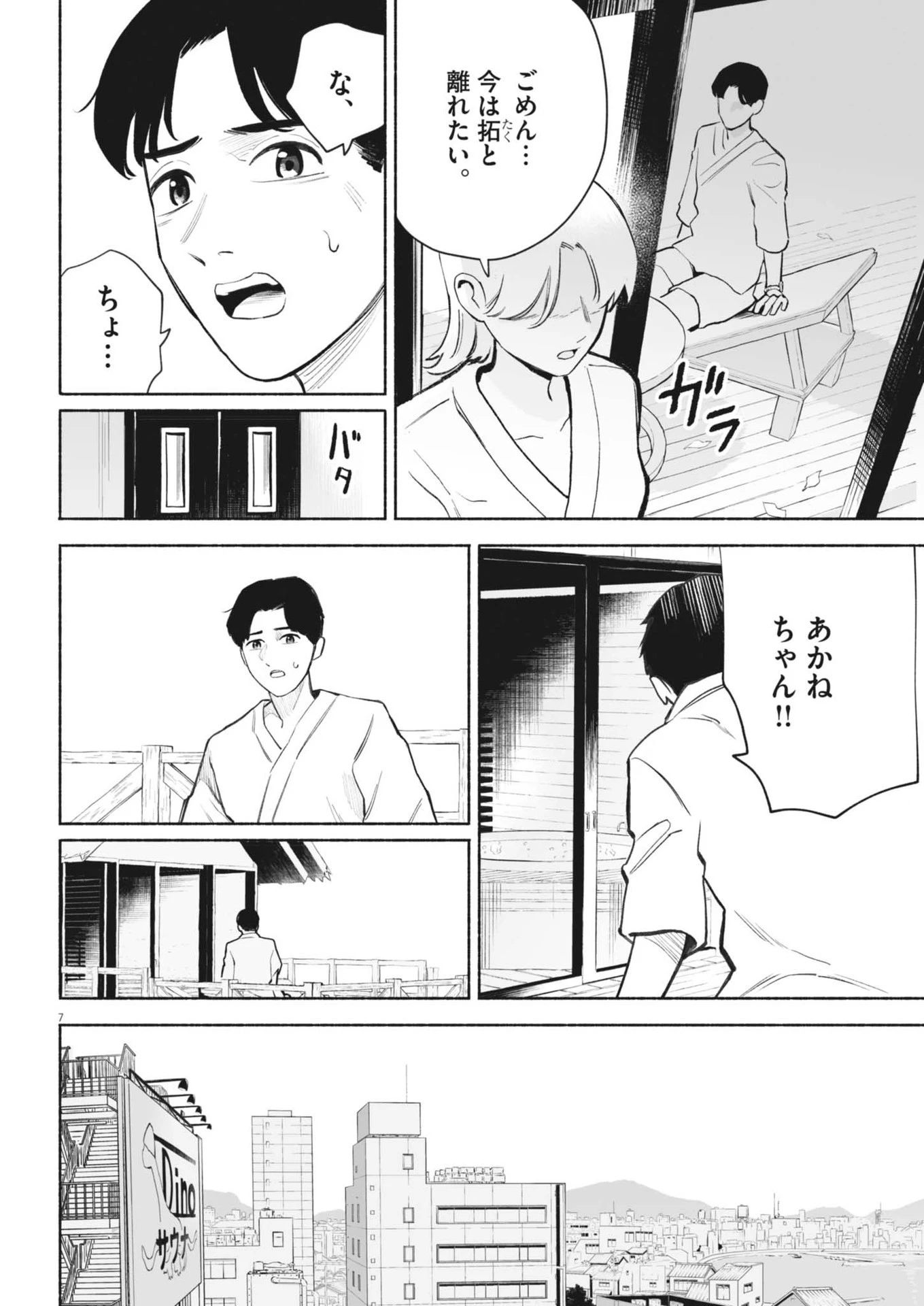 ごくりっ 第23話 - 7