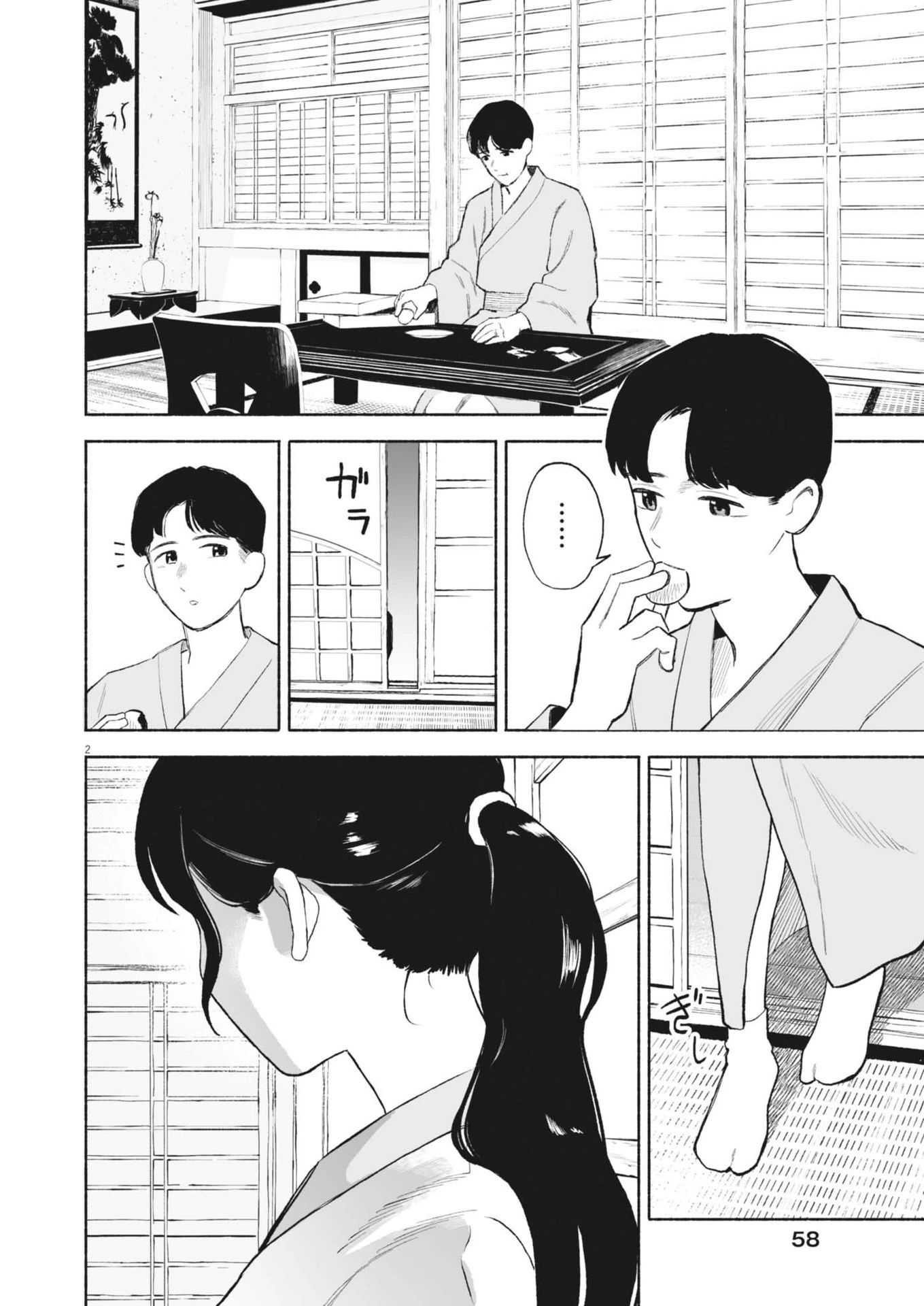 ごくりっ 第25話 - 2