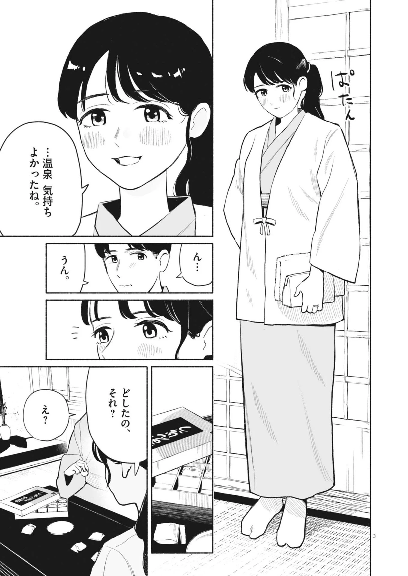 ごくりっ 第25話 - 3