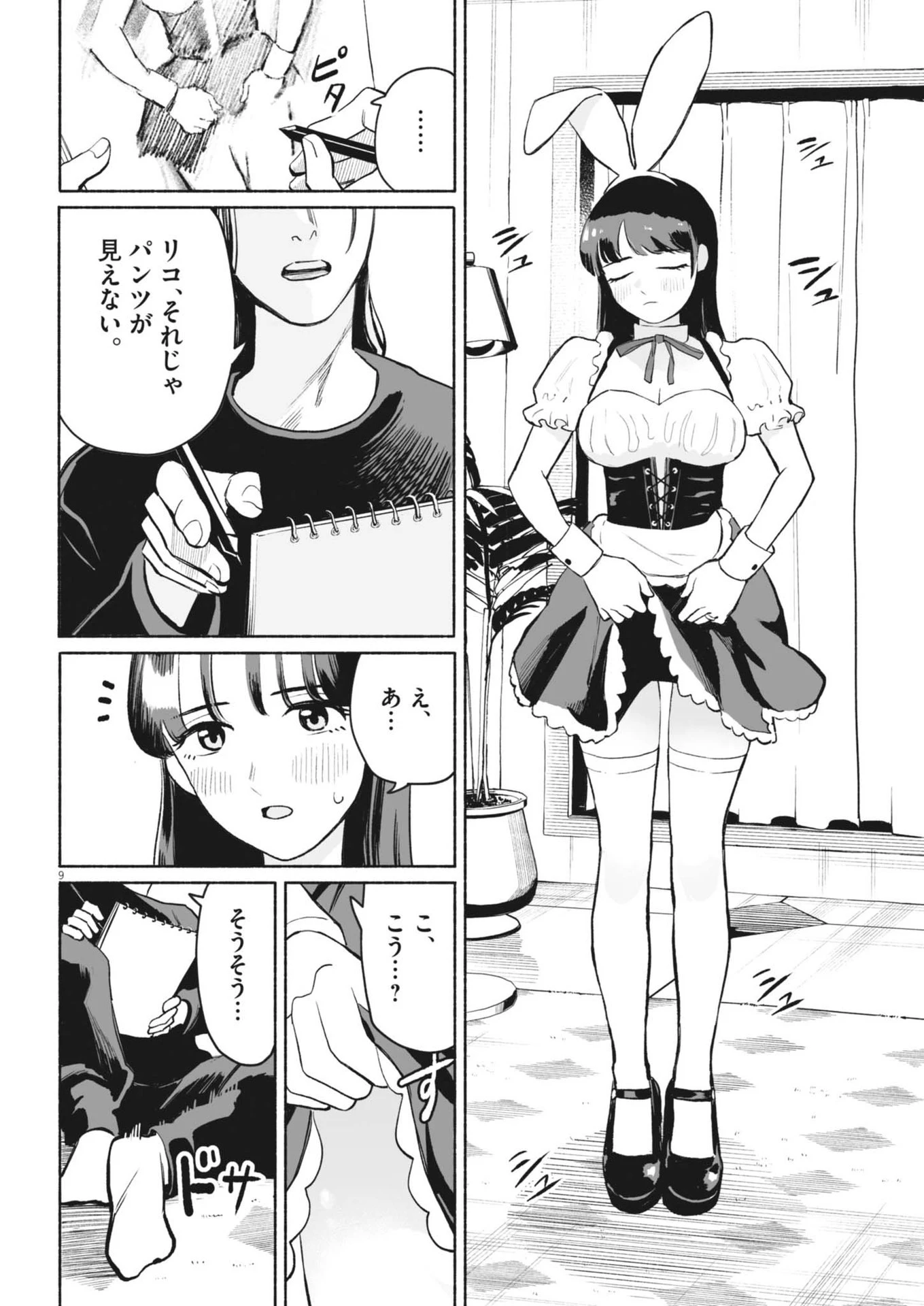 ごくりっ 第23話 - 9