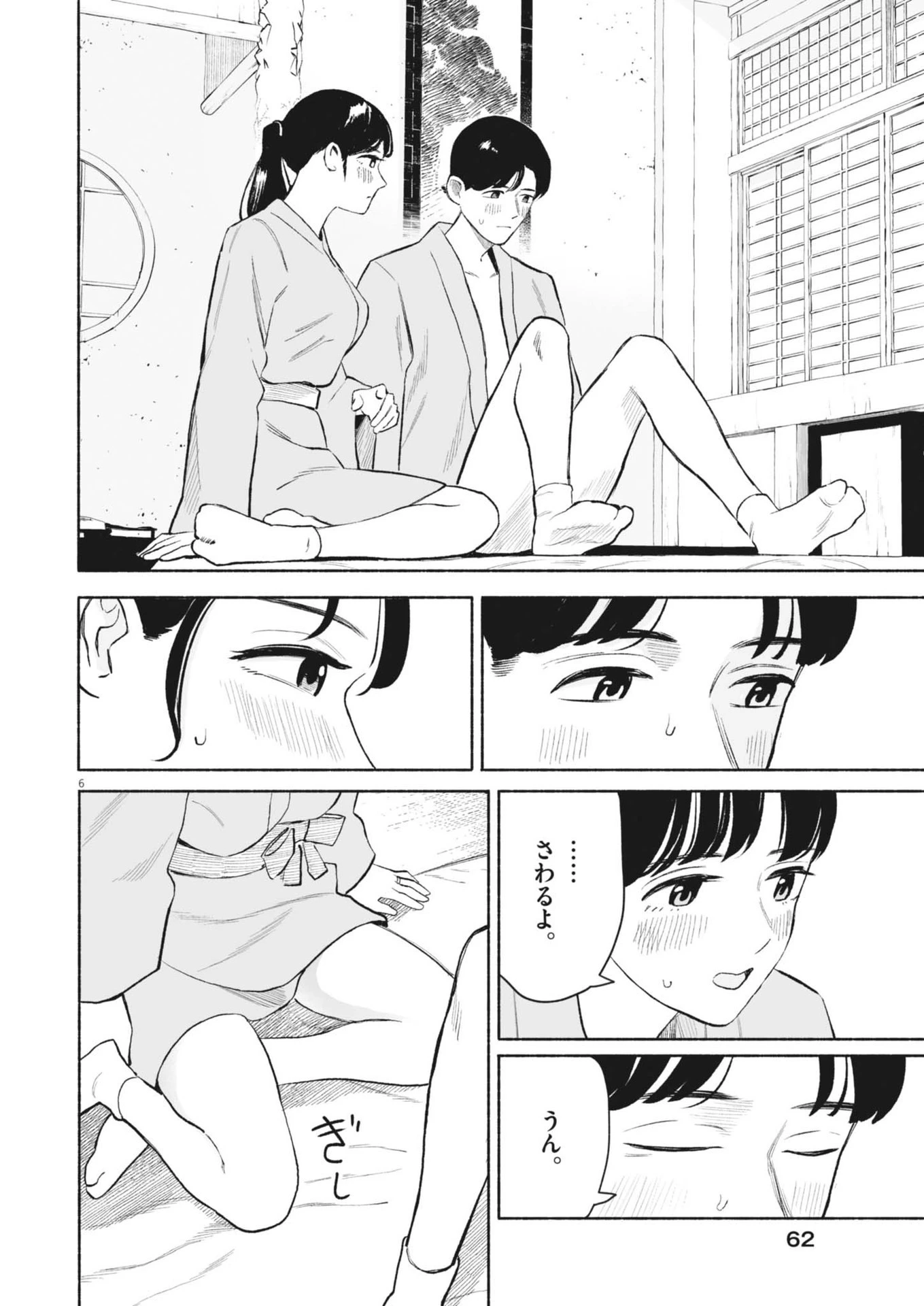 ごくりっ 第25話 - 6