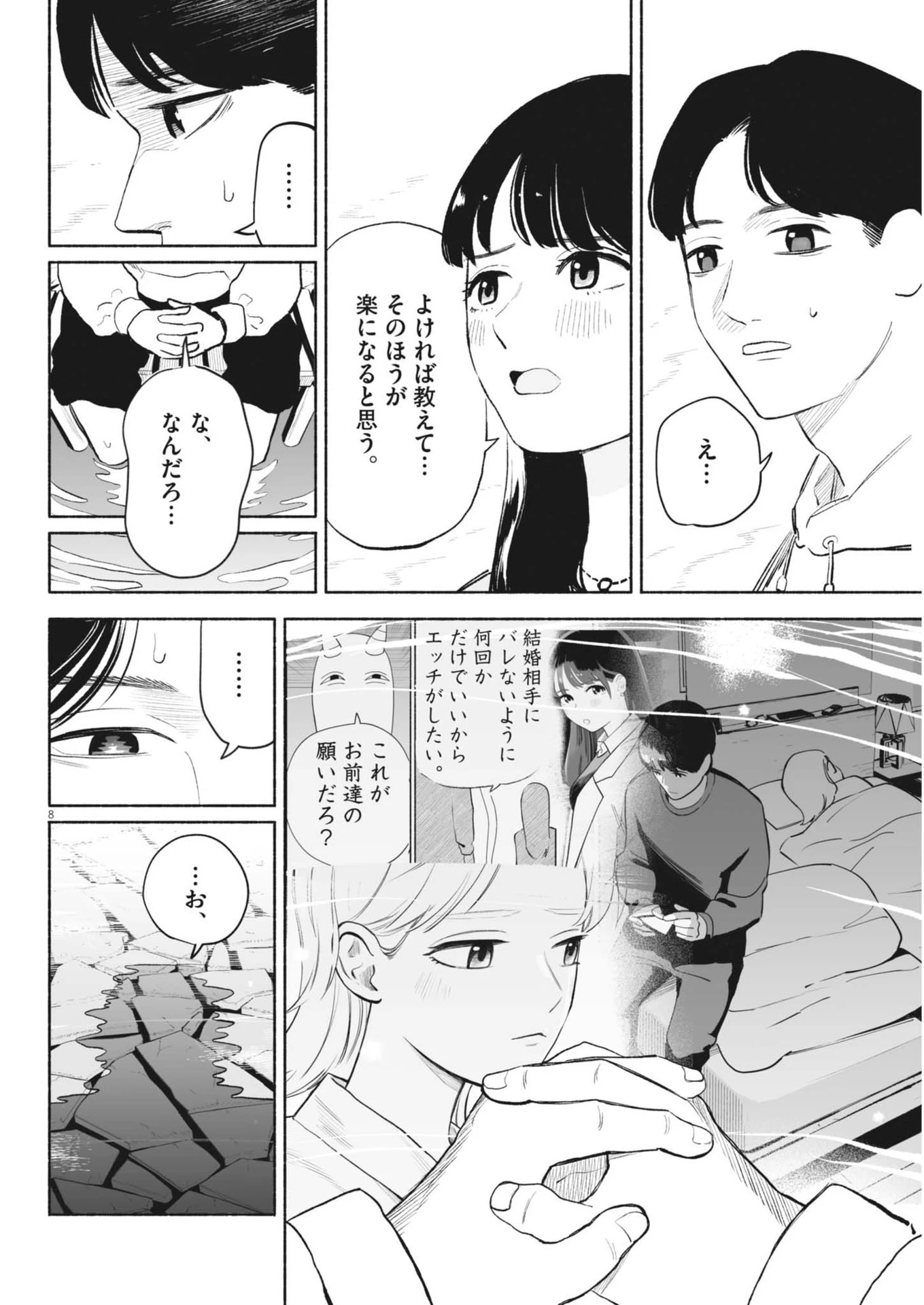 ごくりっ 第24話 - 8