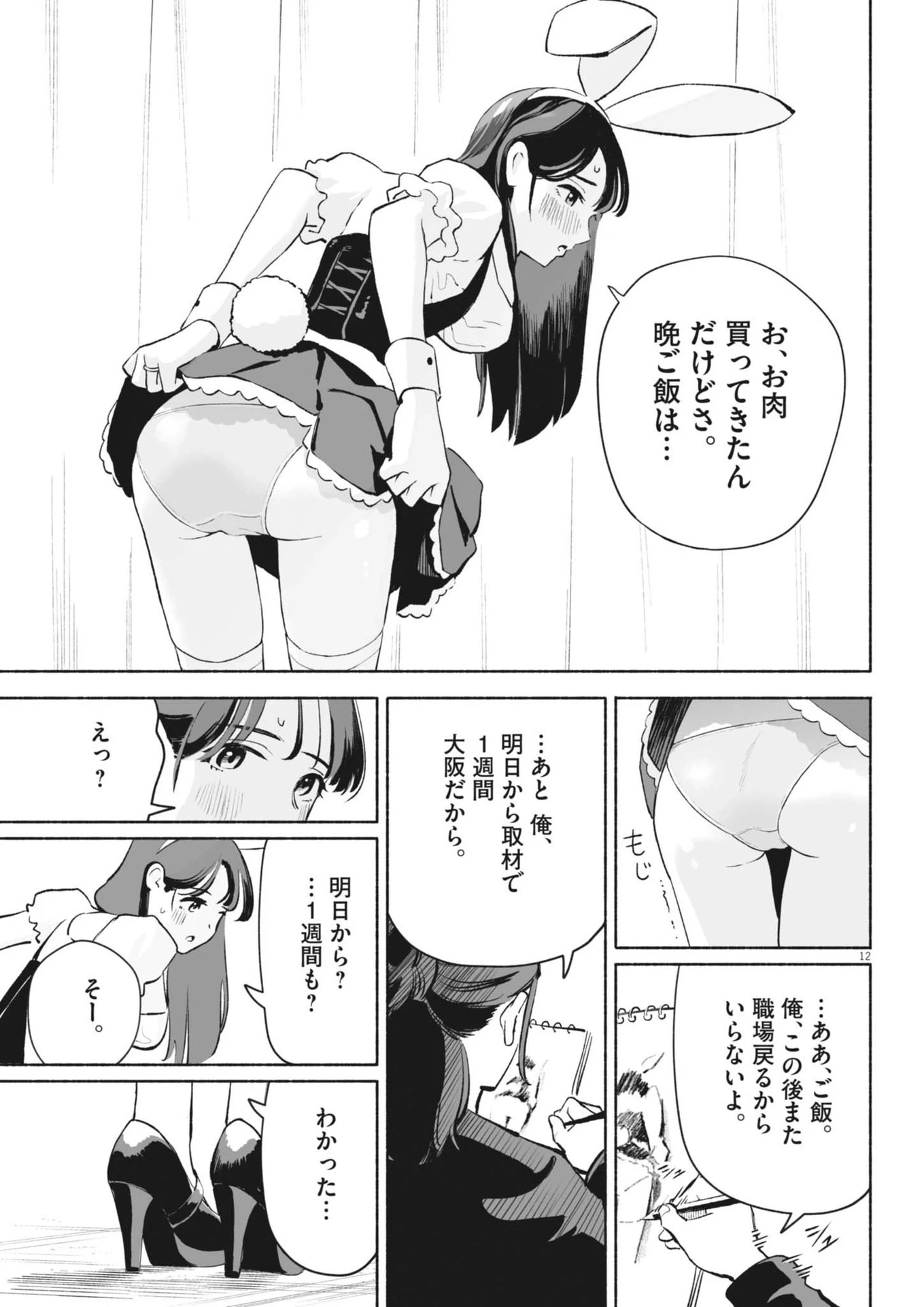 ごくりっ 第23話 - 12