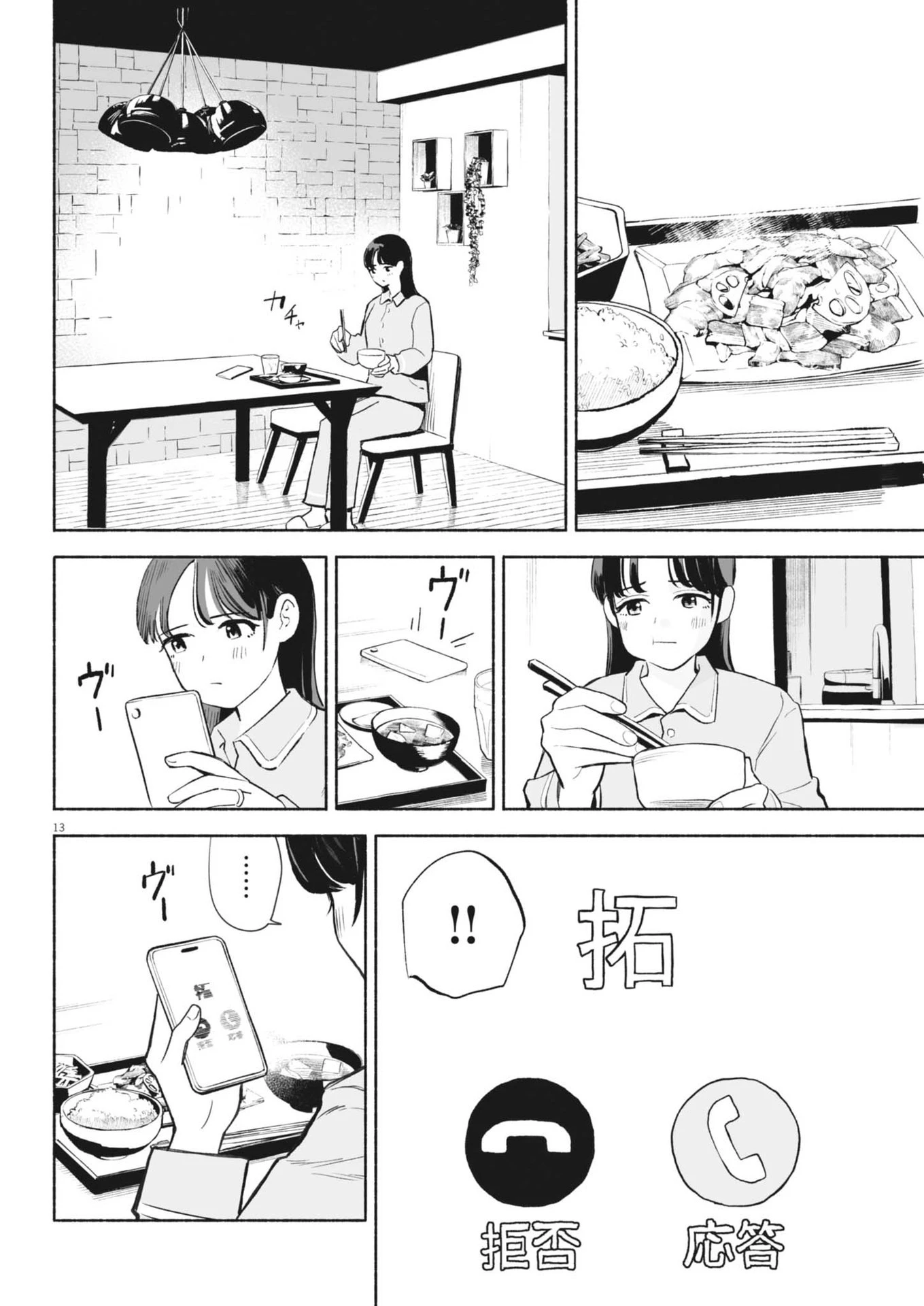 ごくりっ 第23話 - 13