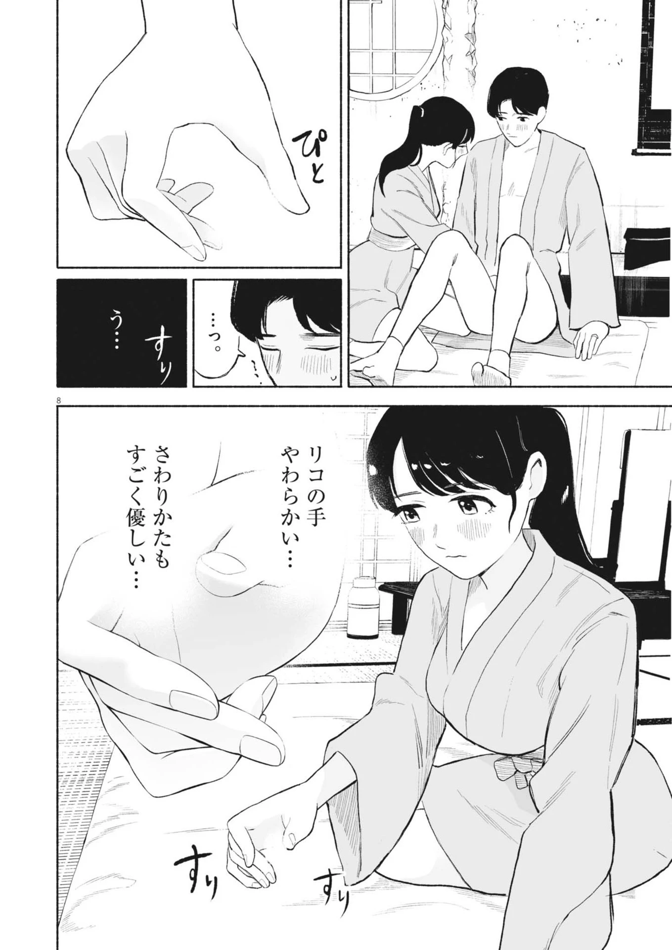 ごくりっ 第25話 - 8