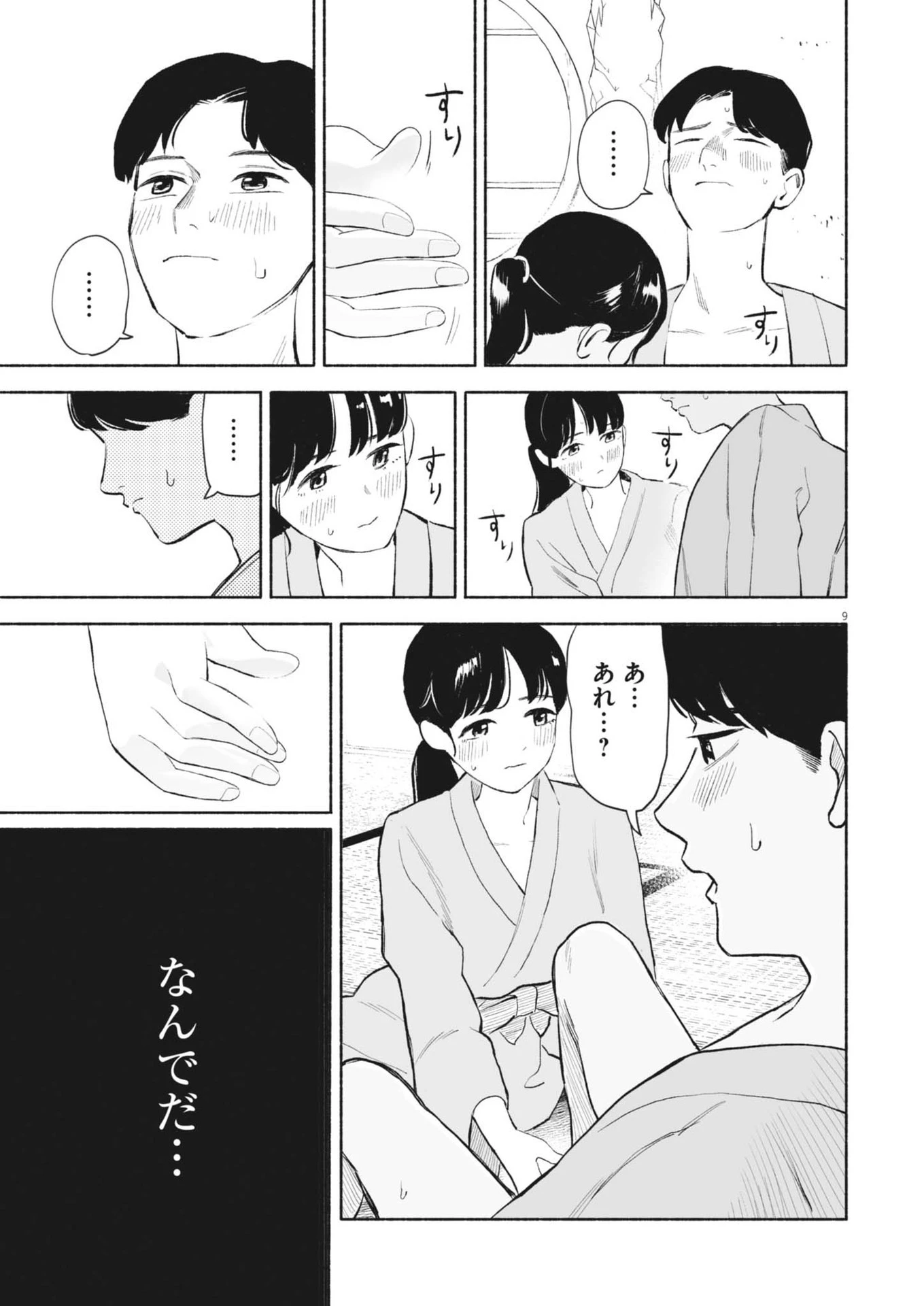 ごくりっ 第25話 - 9