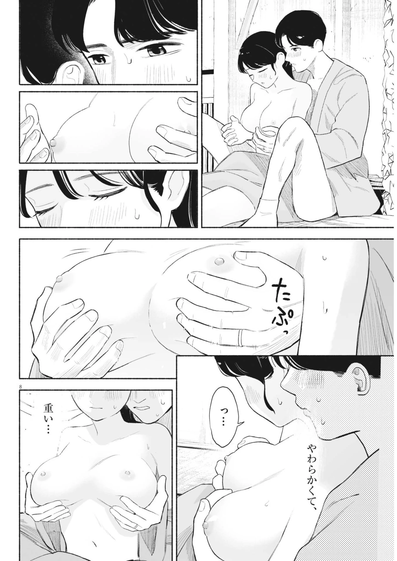 ごくりっ 第26話 - 8