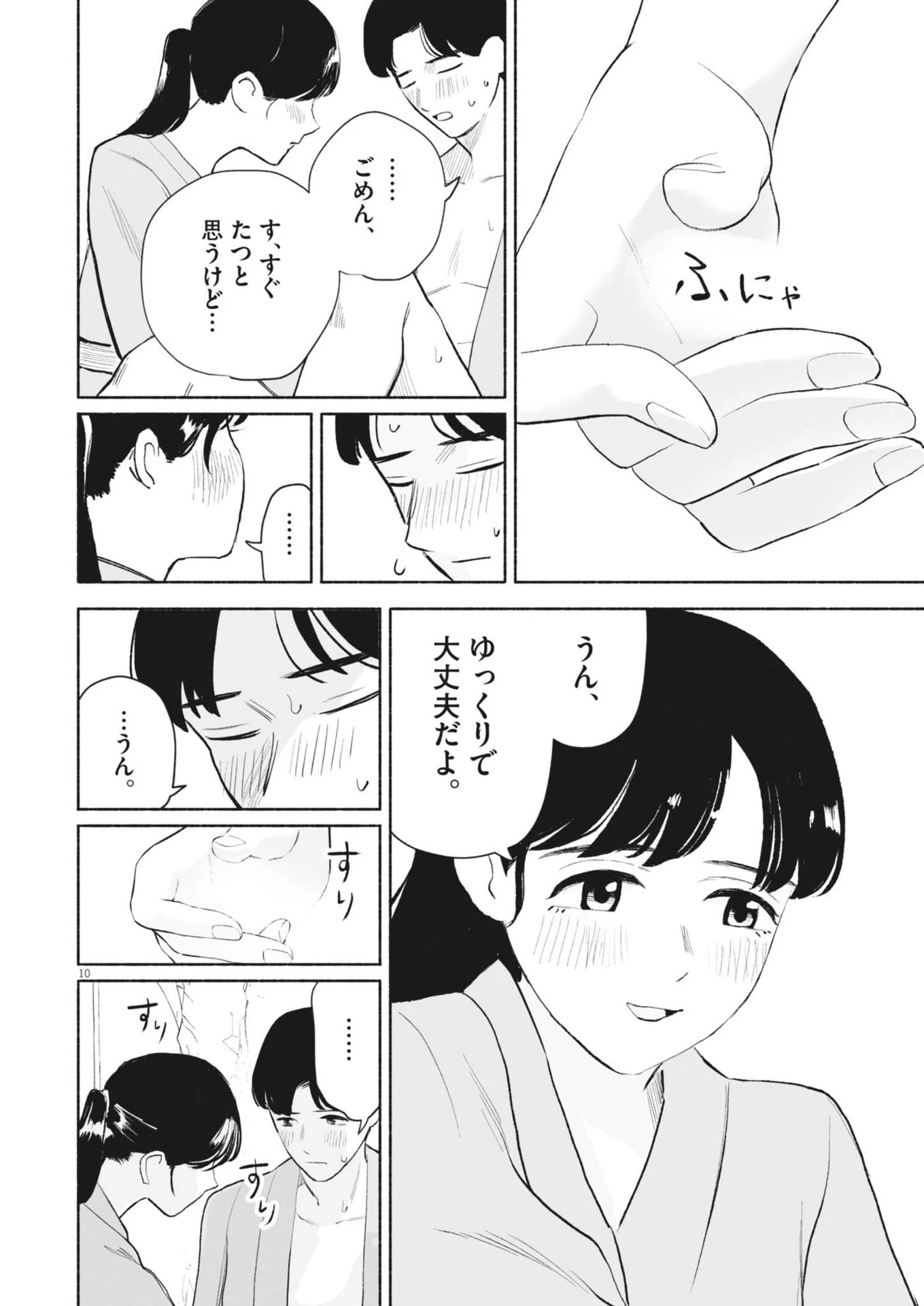 ごくりっ 第25話 - 10