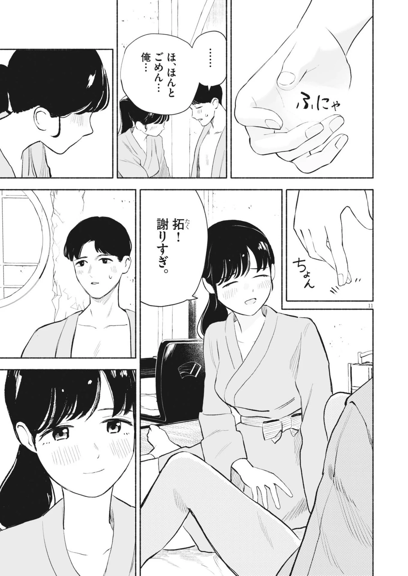 ごくりっ 第25話 - 11