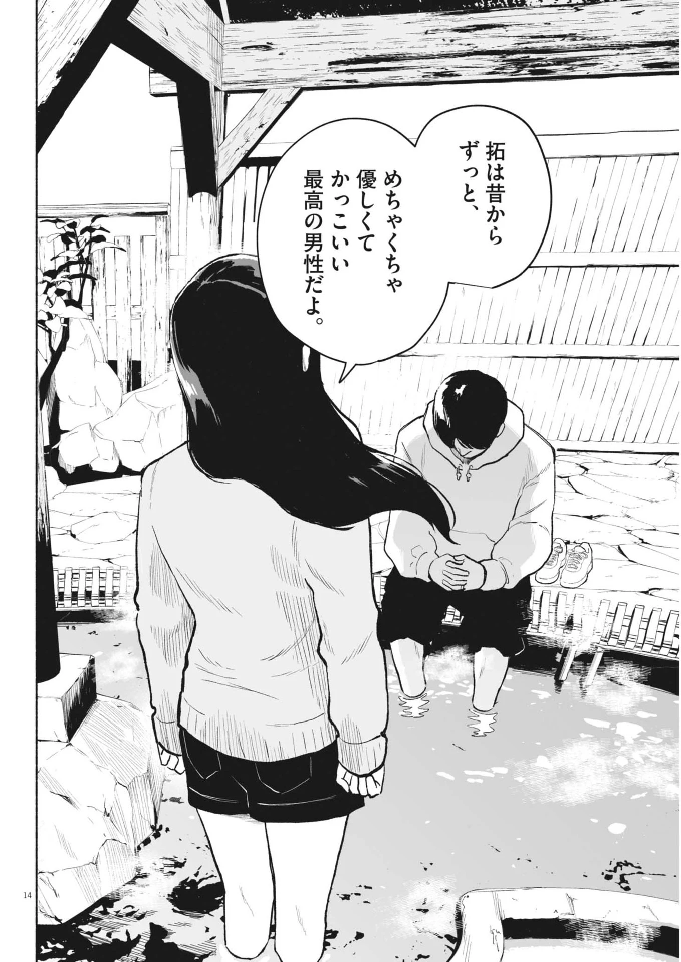 ごくりっ 第24話 - 14