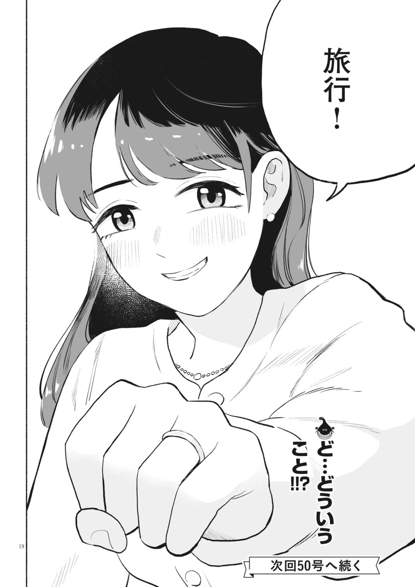 ごくりっ 第23話 - 19