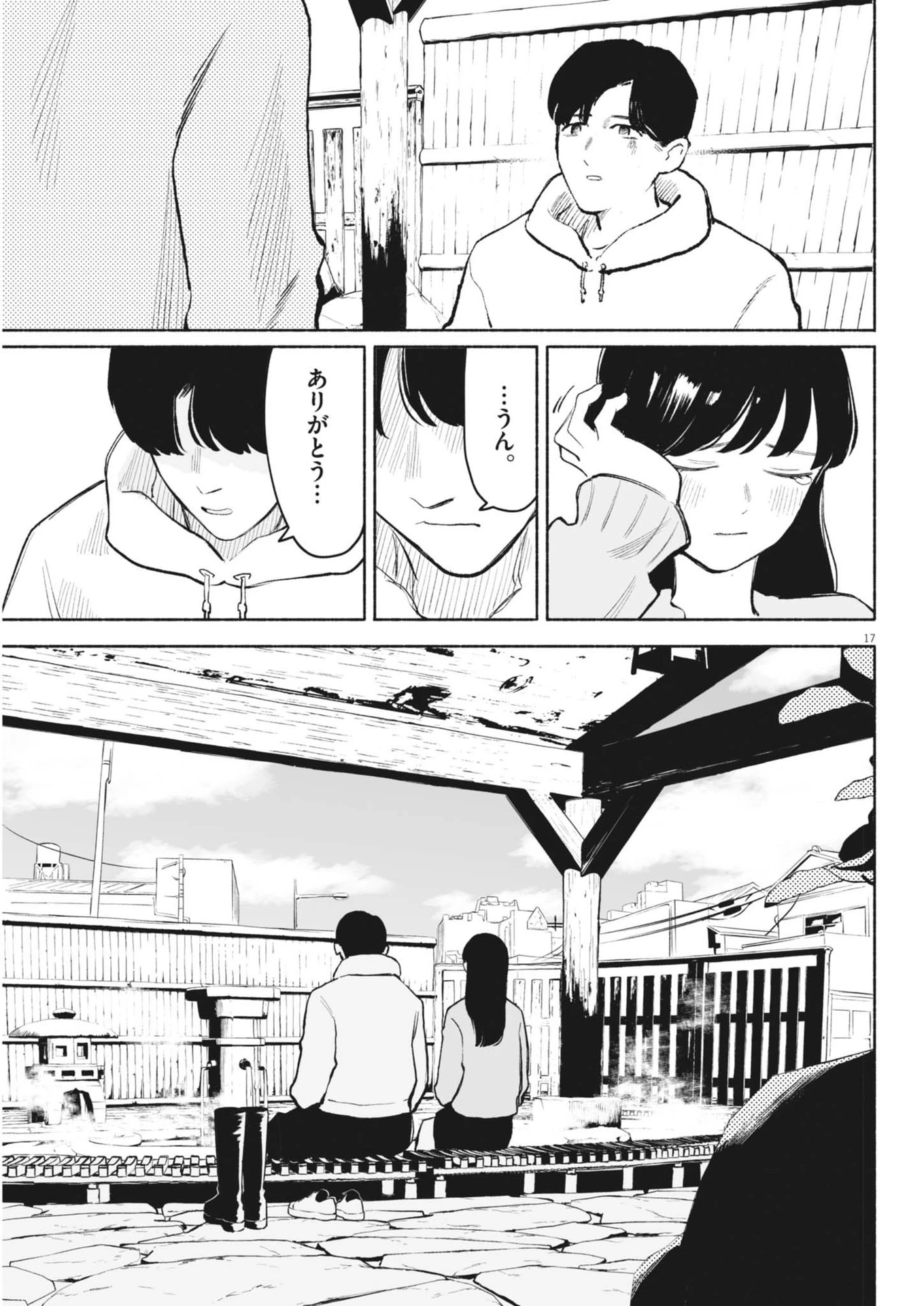 ごくりっ 第24話 - 17