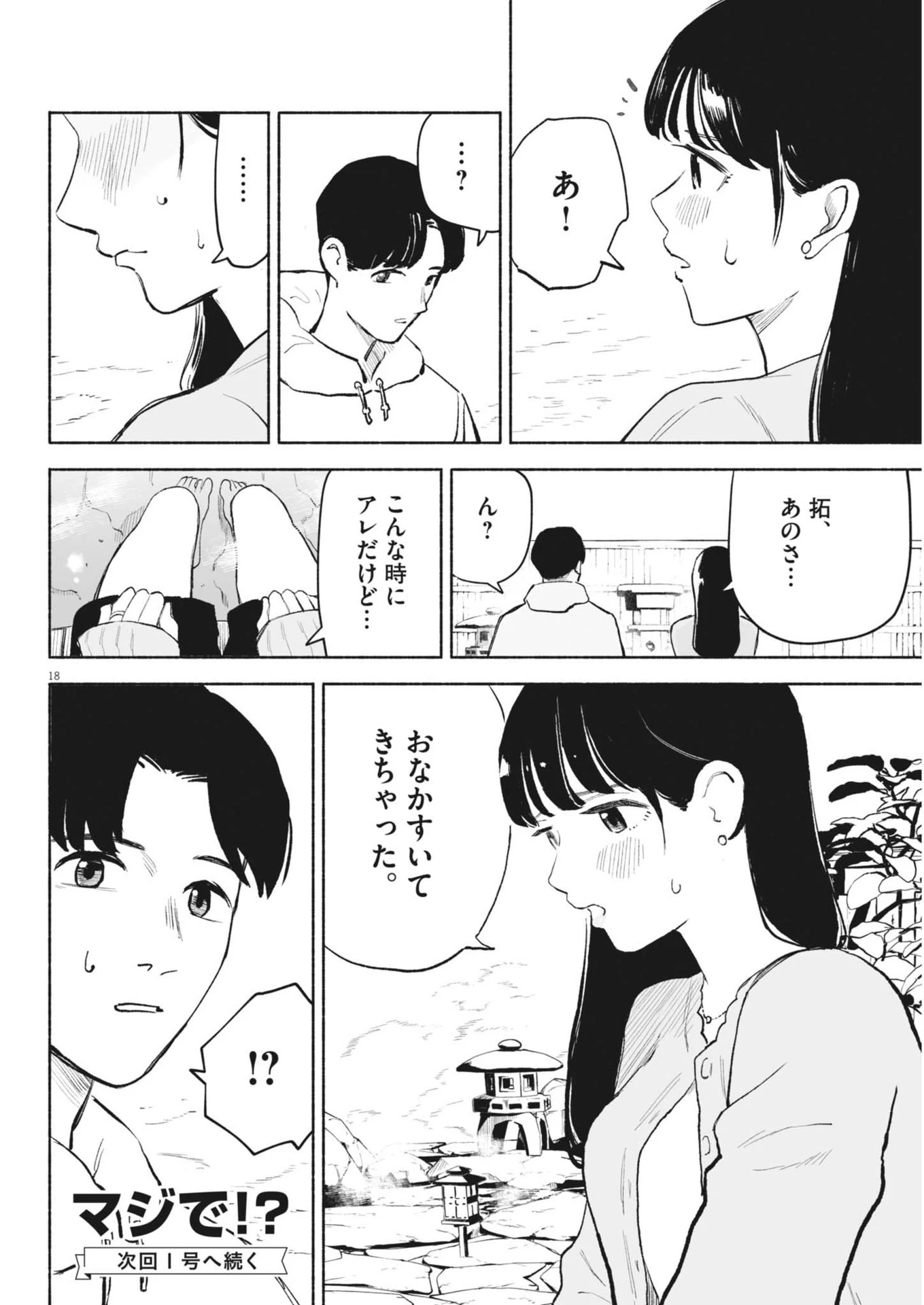 ごくりっ 第24話 - 18