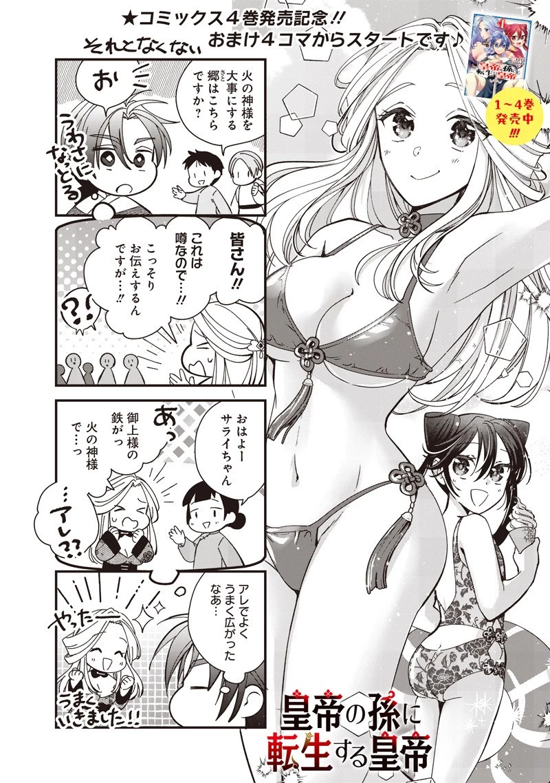 皇帝の孫に転生する皇帝 第43.1話 - 1