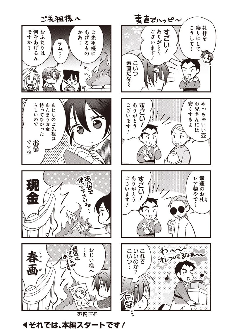 皇帝の孫に転生する皇帝 第43.1話 - 2